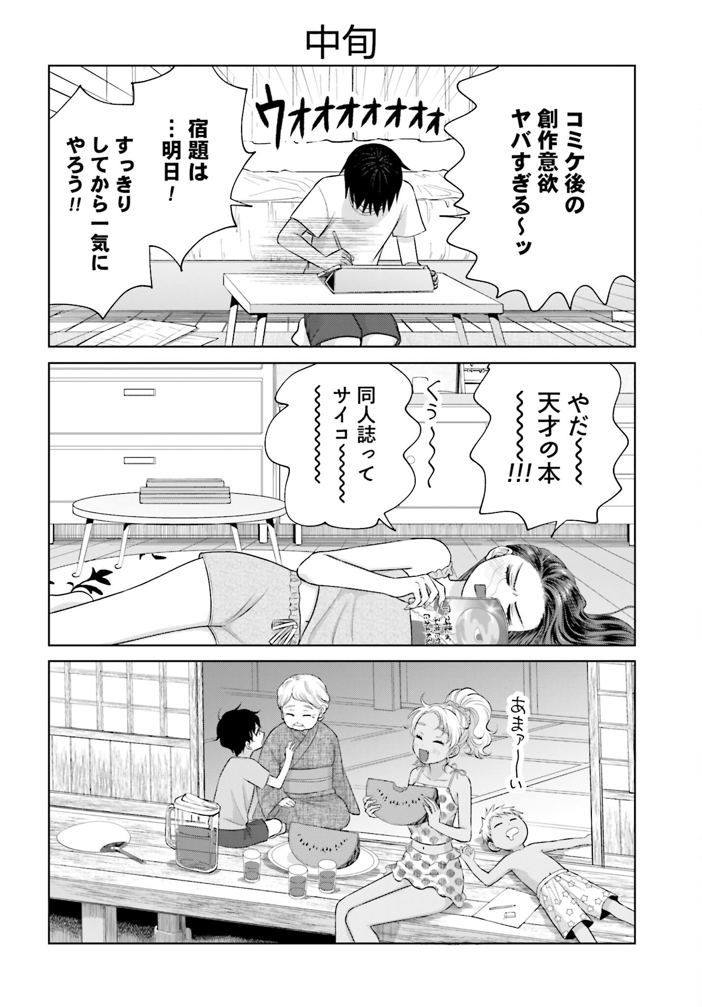 Otaku ni Yasashii Gyaru wa Inai!? Chapter 77 2ページ