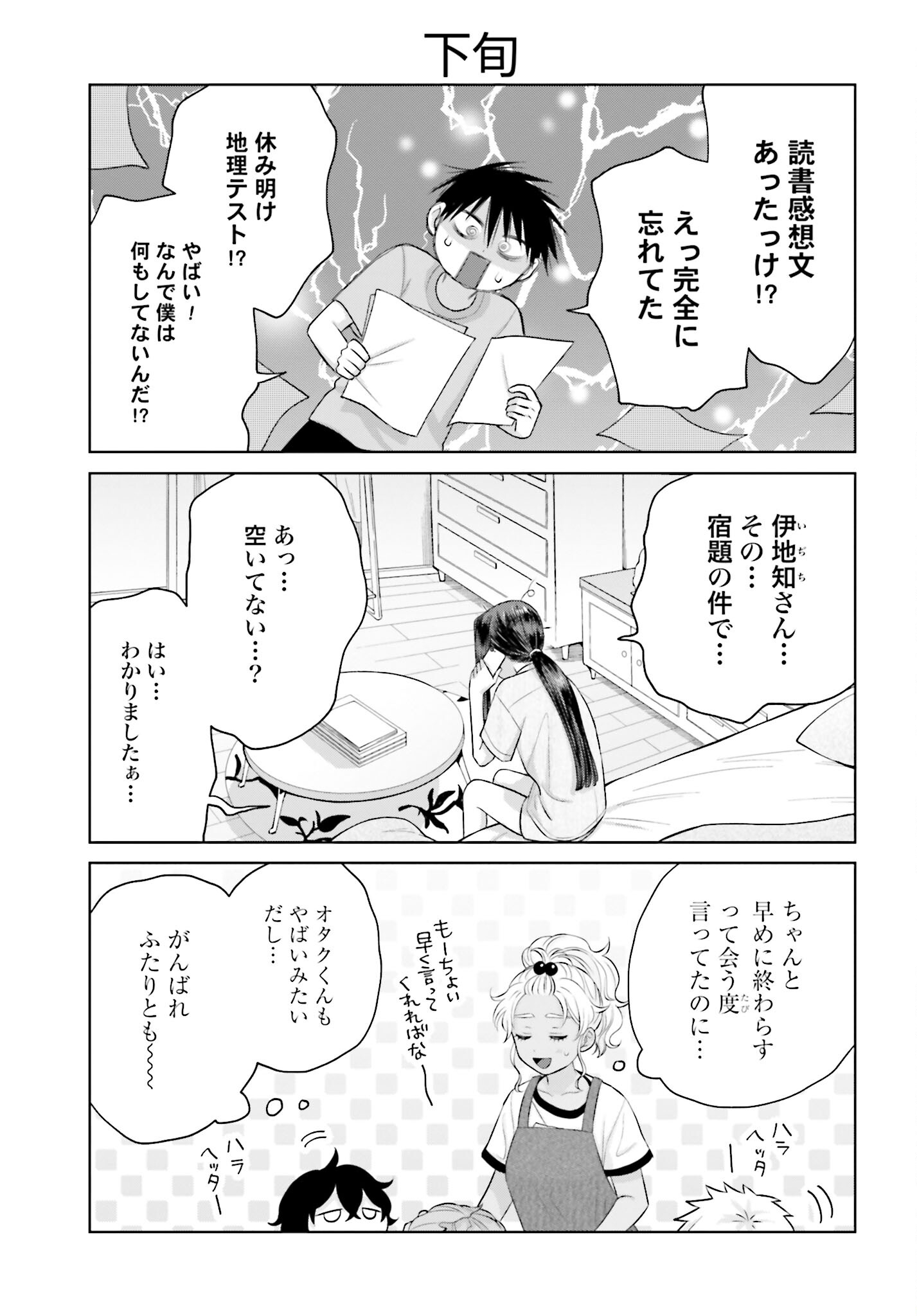 Otaku ni Yasashii Gyaru wa Inai!? Chapter 77 3ページ