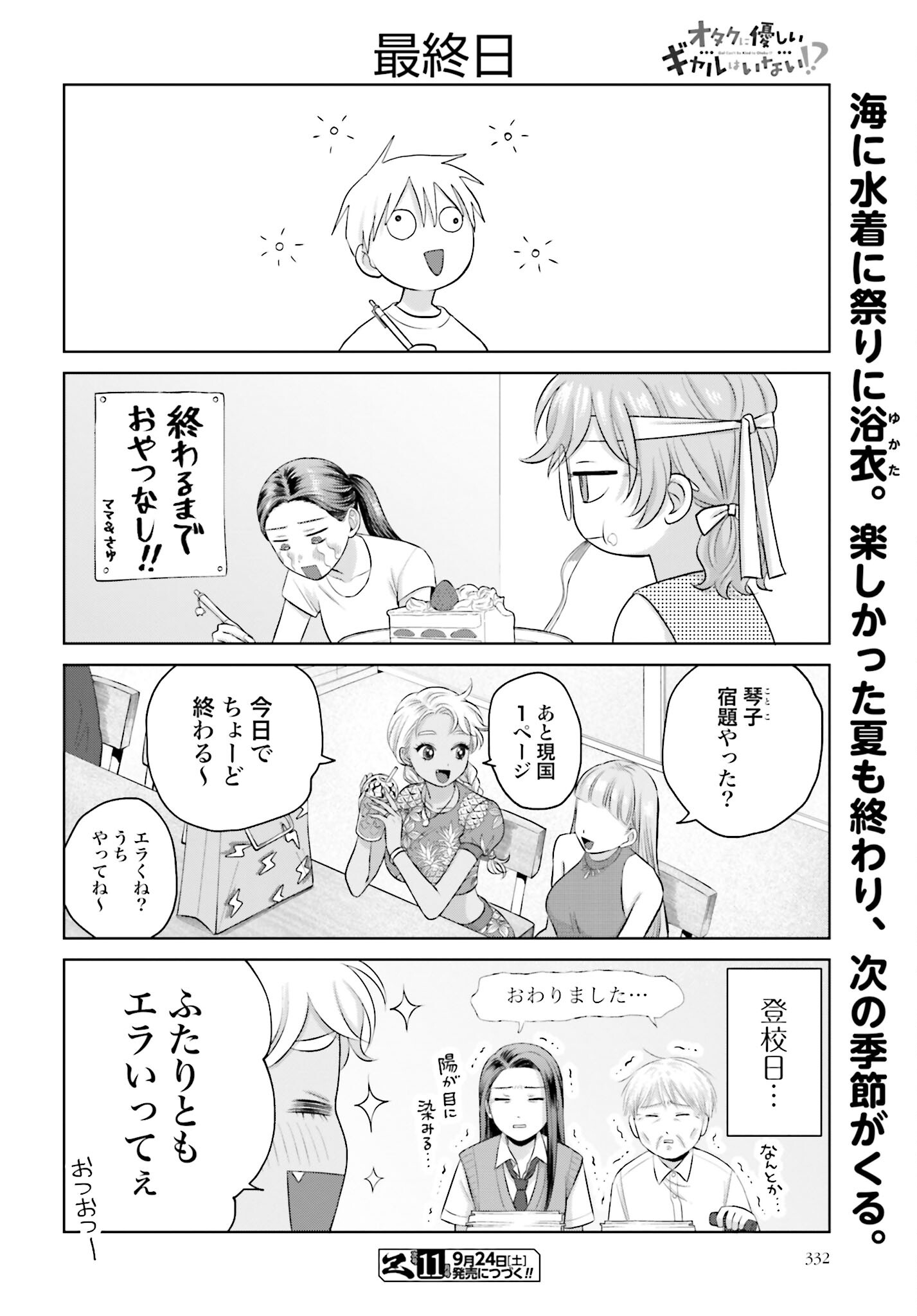 Otaku ni Yasashii Gyaru wa Inai!? Chapter 77 4ページ