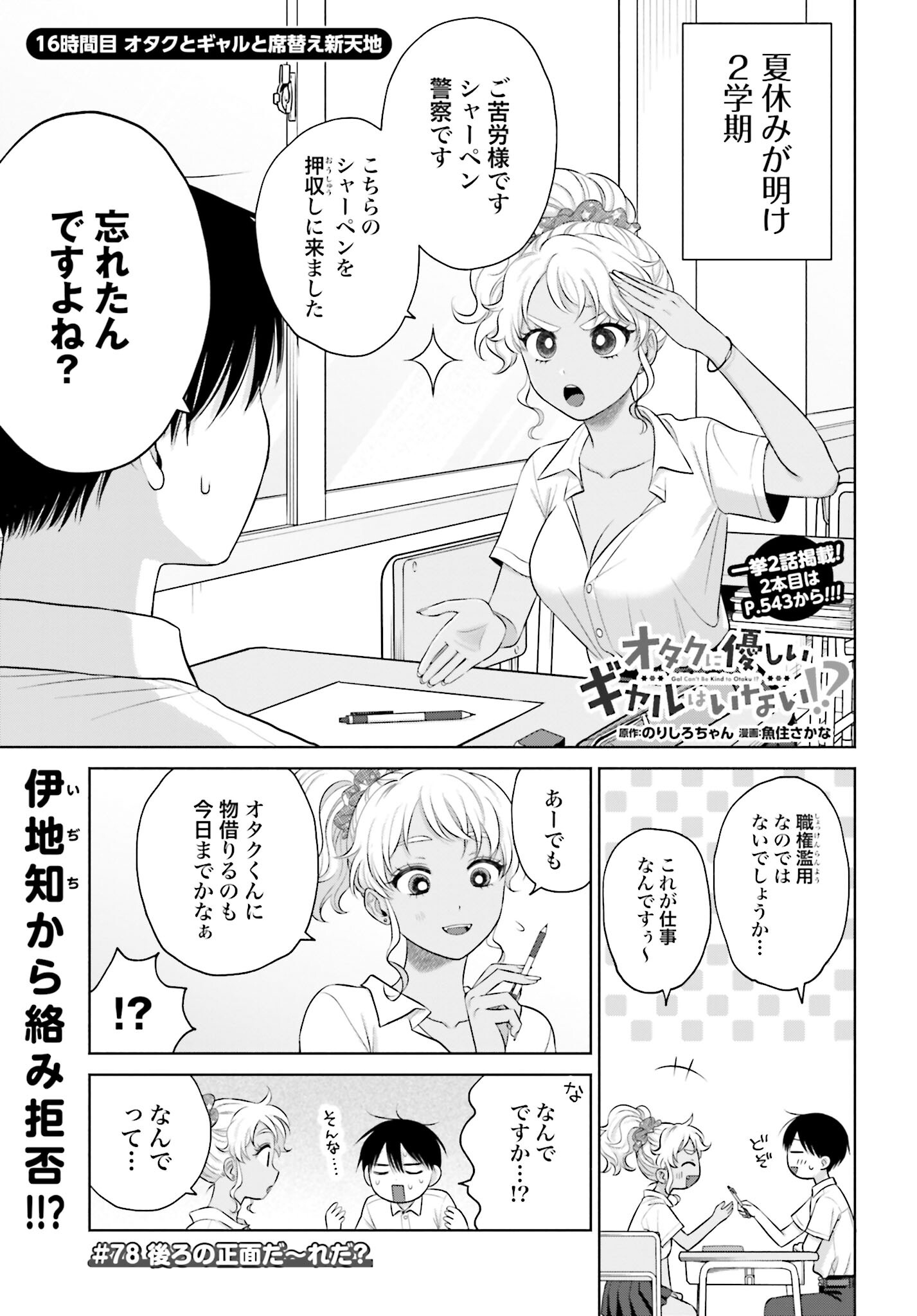 Otaku ni Yasashii Gyaru wa Inai!? Chapter 78 1ページ