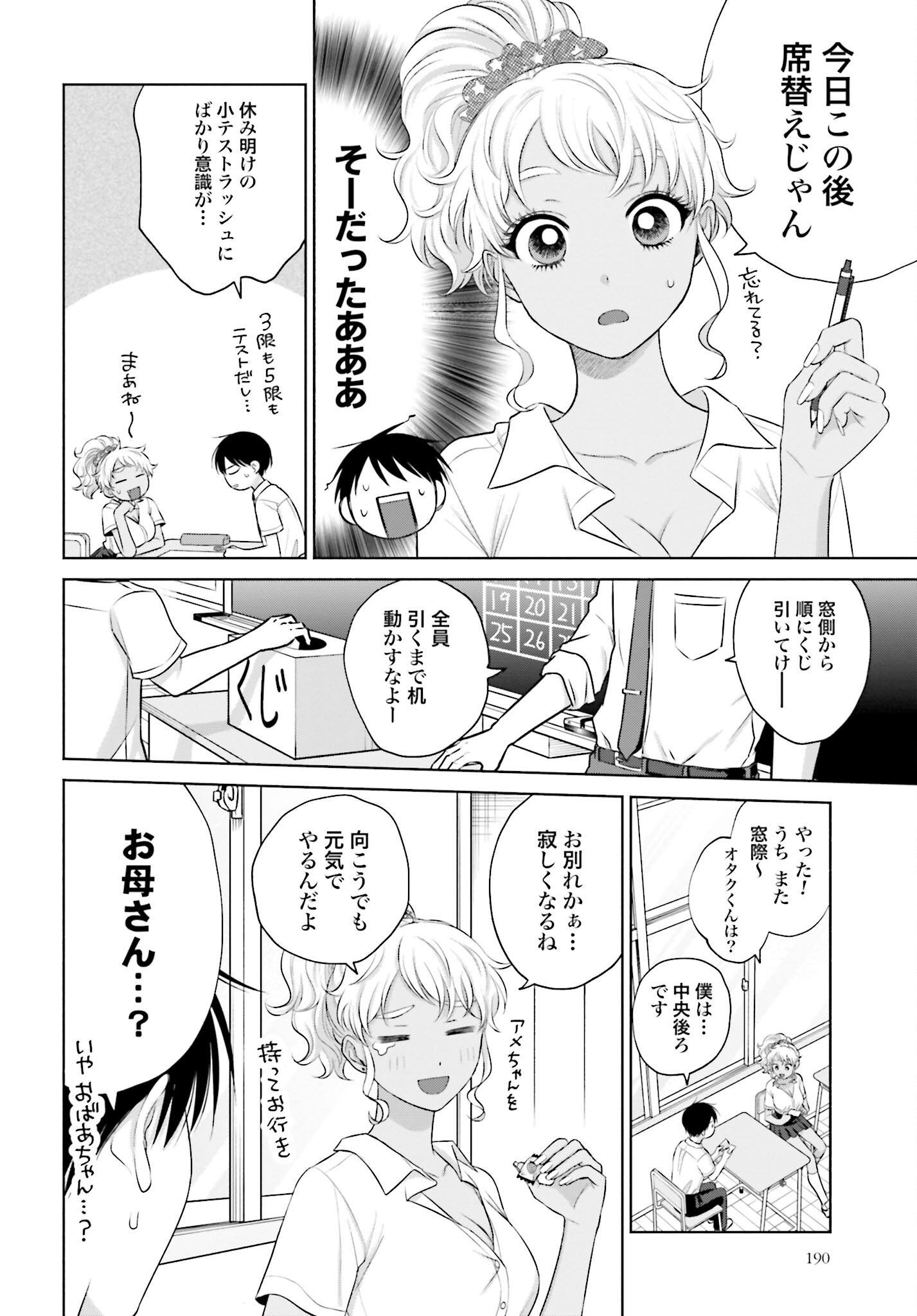 Otaku ni Yasashii Gyaru wa Inai!? Chapter 78 2ページ