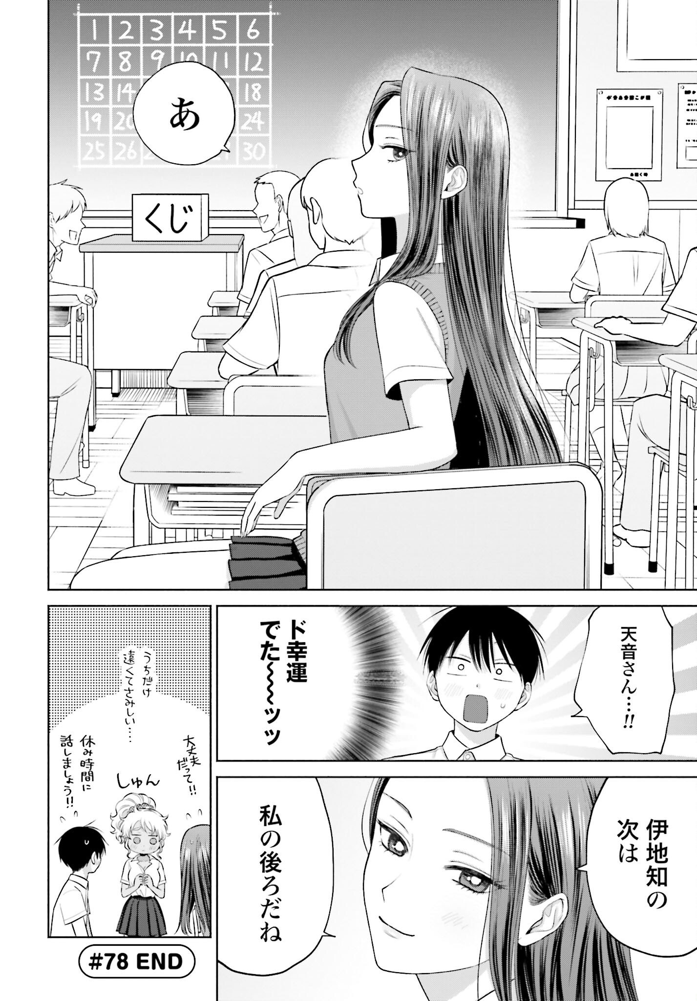 Otaku ni Yasashii Gyaru wa Inai!? Chapter 78 4ページ