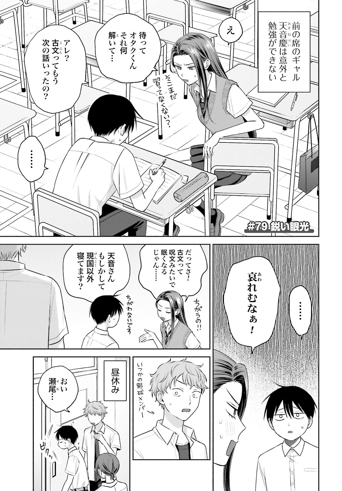 Otaku ni Yasashii Gyaru wa Inai!? Chapter 79 1ページ