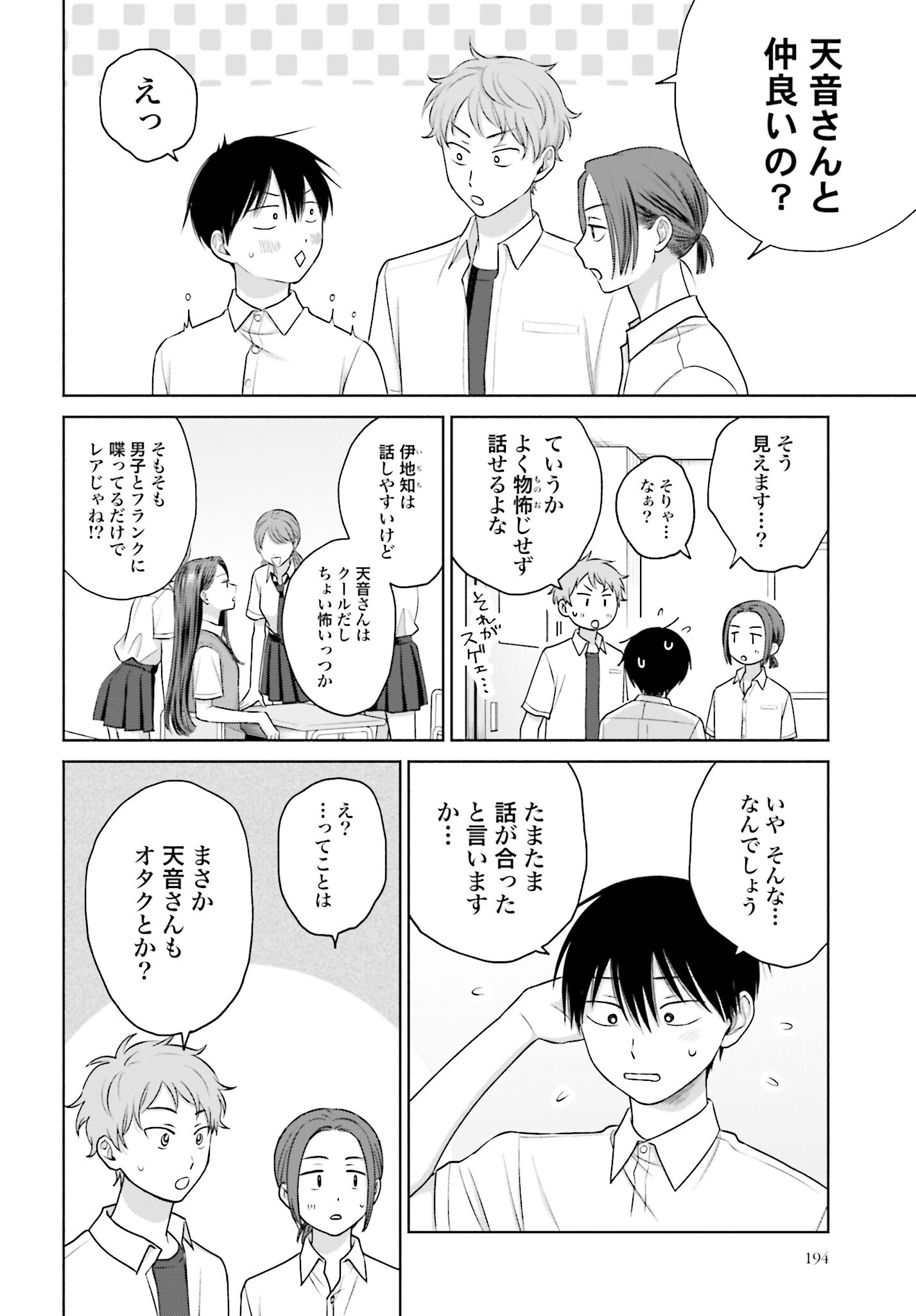 Otaku ni Yasashii Gyaru wa Inai!? Chapter 79 2ページ