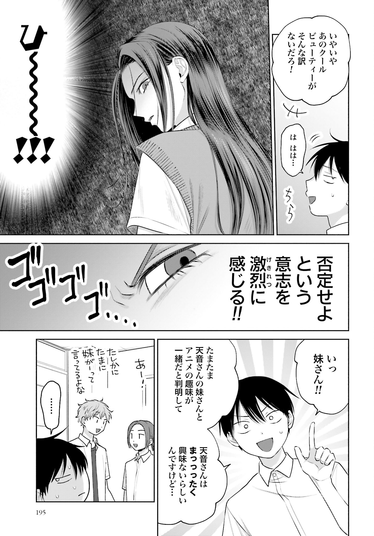 Otaku ni Yasashii Gyaru wa Inai!? Chapter 79 3ページ
