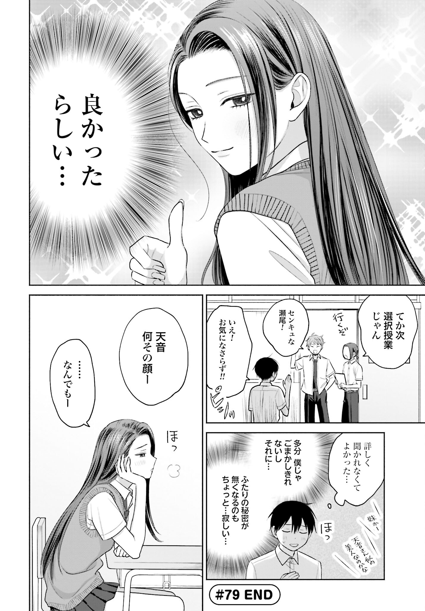 Otaku ni Yasashii Gyaru wa Inai!? Chapter 79 4ページ