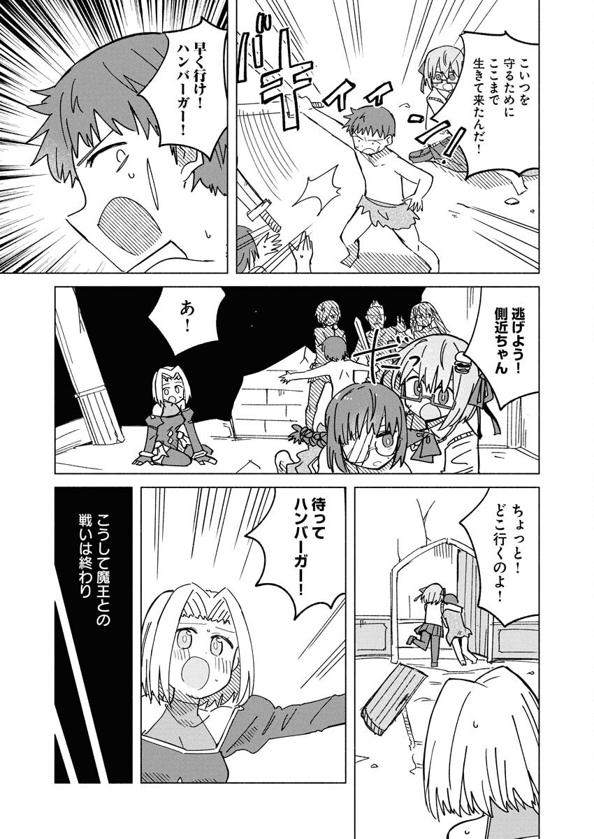Hamburger-chan Isekai Tensei Enikki Chapter 30 11ページ