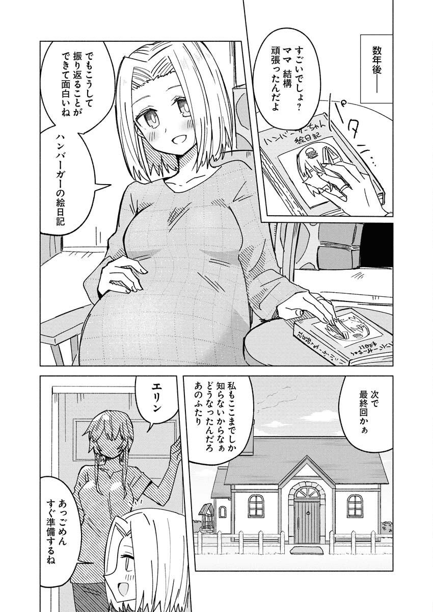 Hamburger-chan Isekai Tensei Enikki Chapter 30 12ページ
