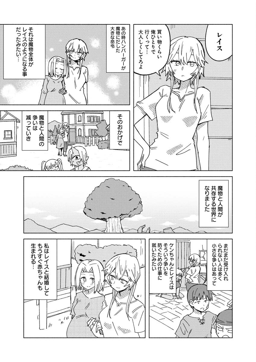 Hamburger-chan Isekai Tensei Enikki Chapter 30 13ページ