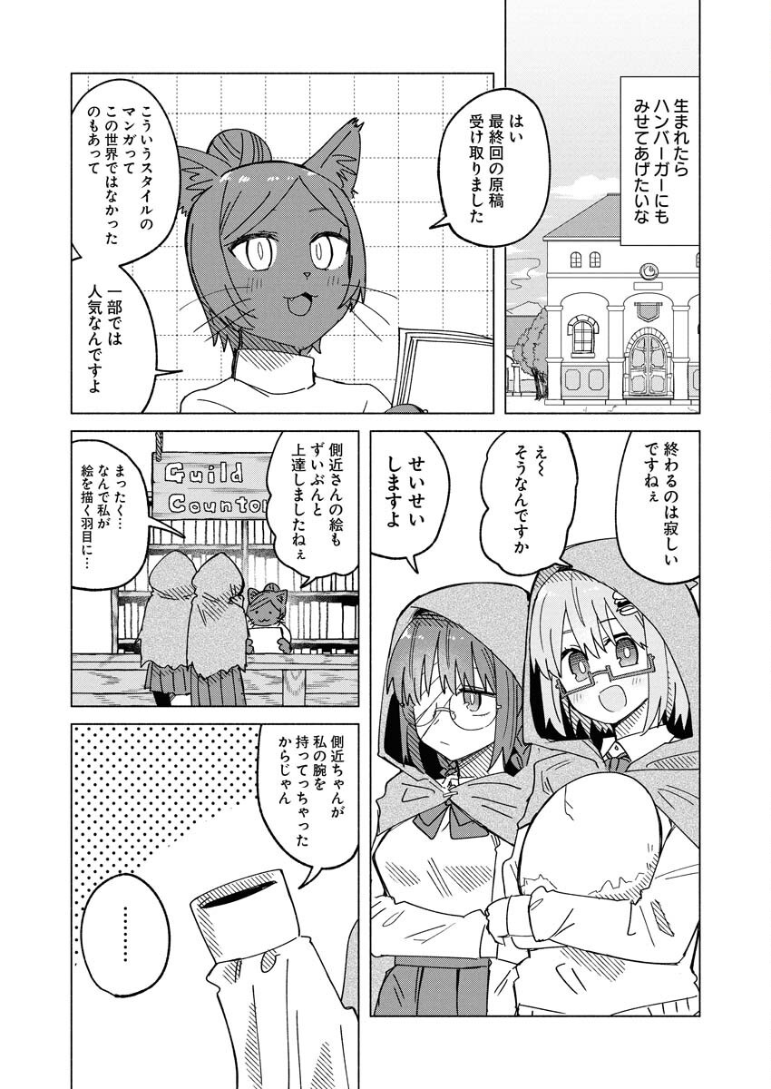 Hamburger-chan Isekai Tensei Enikki Chapter 30 14ページ