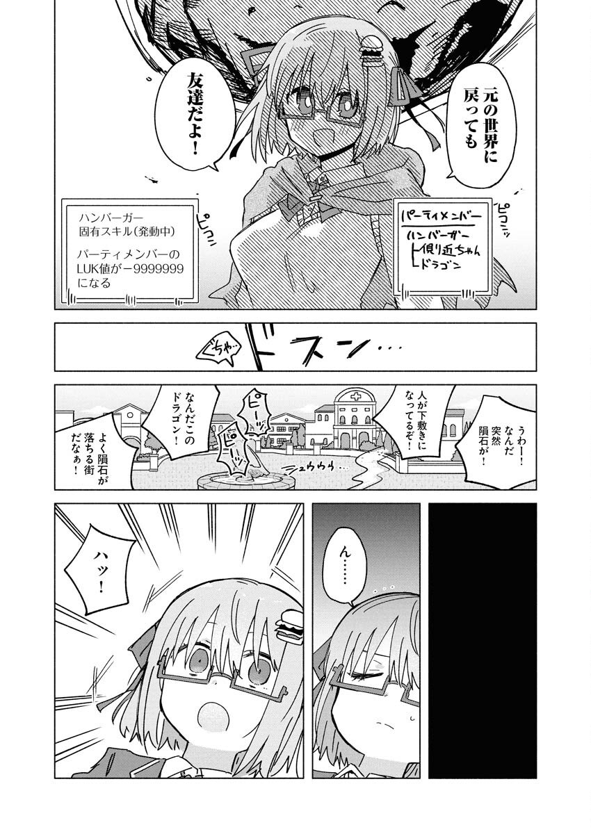 Hamburger-chan Isekai Tensei Enikki Chapter 30 17ページ