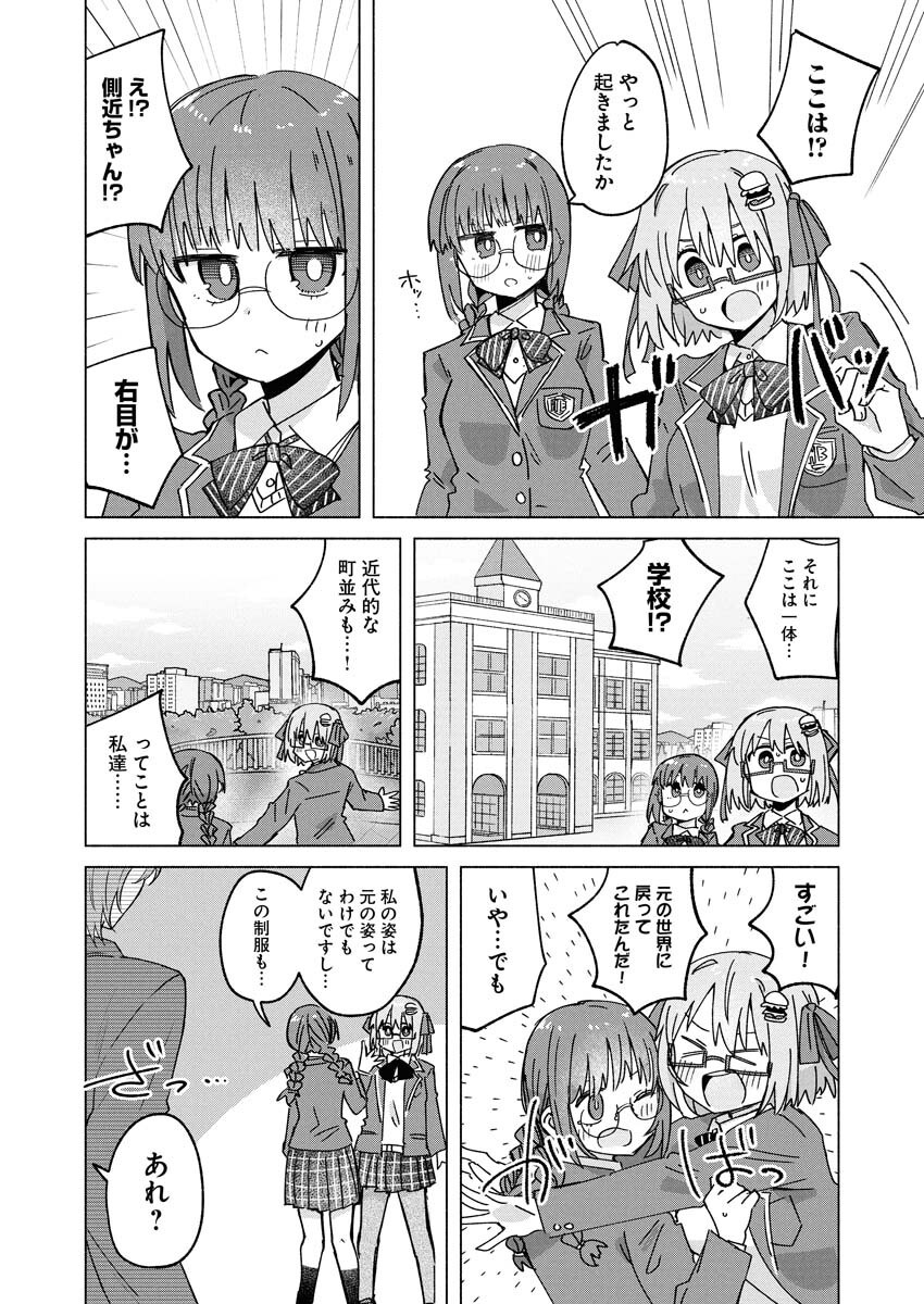 Hamburger-chan Isekai Tensei Enikki Chapter 30 18ページ