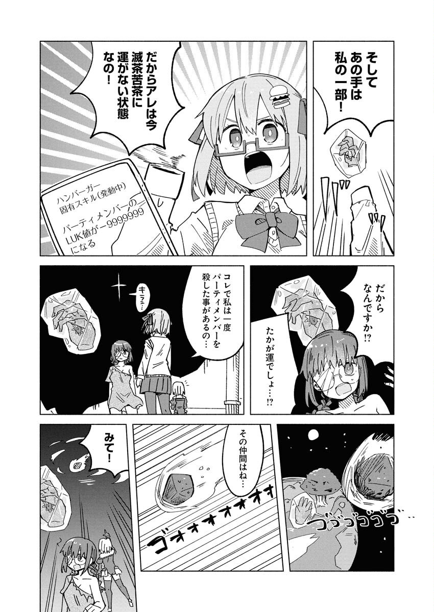 Hamburger-chan Isekai Tensei Enikki Chapter 30 5ページ