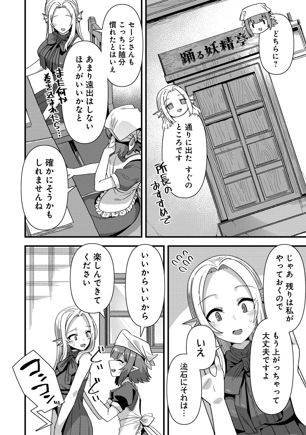 Isekai Yomesagashi no Susume ~30-dai Dokushin Dansei wa, Monster Musume kara Juyou ga Arurashii~ Chapter 30 2ページ
