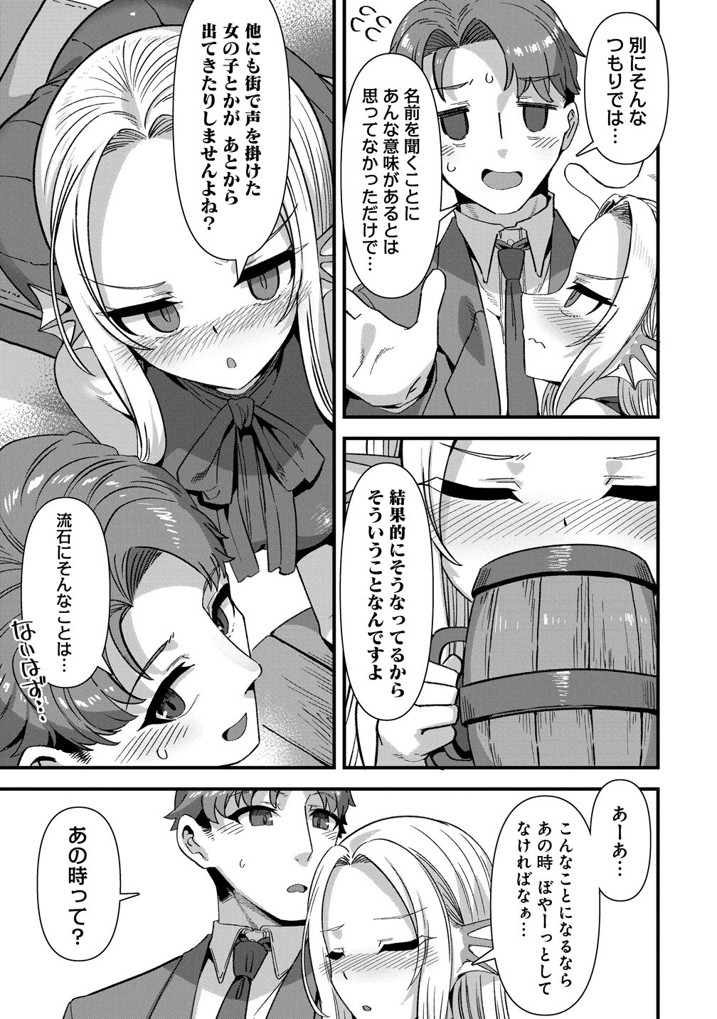 Isekai Yomesagashi no Susume ~30-dai Dokushin Dansei wa, Monster Musume kara Juyou ga Arurashii~ Chapter 30 11ページ
