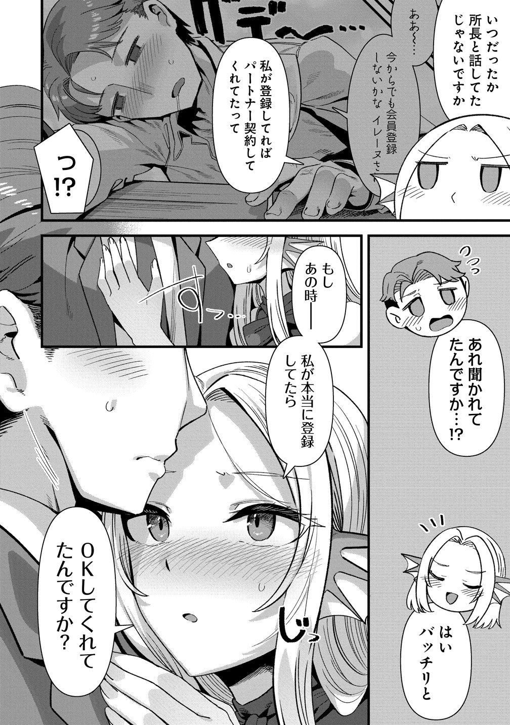 Isekai Yomesagashi no Susume ~30-dai Dokushin Dansei wa, Monster Musume kara Juyou ga Arurashii~ Chapter 30 12ページ