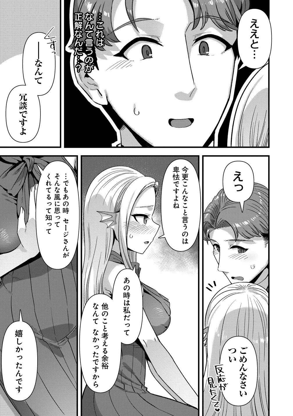 Isekai Yomesagashi no Susume ~30-dai Dokushin Dansei wa, Monster Musume kara Juyou ga Arurashii~ Chapter 30 13ページ