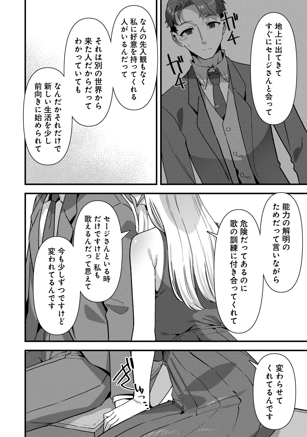 Isekai Yomesagashi no Susume ~30-dai Dokushin Dansei wa, Monster Musume kara Juyou ga Arurashii~ Chapter 30 14ページ