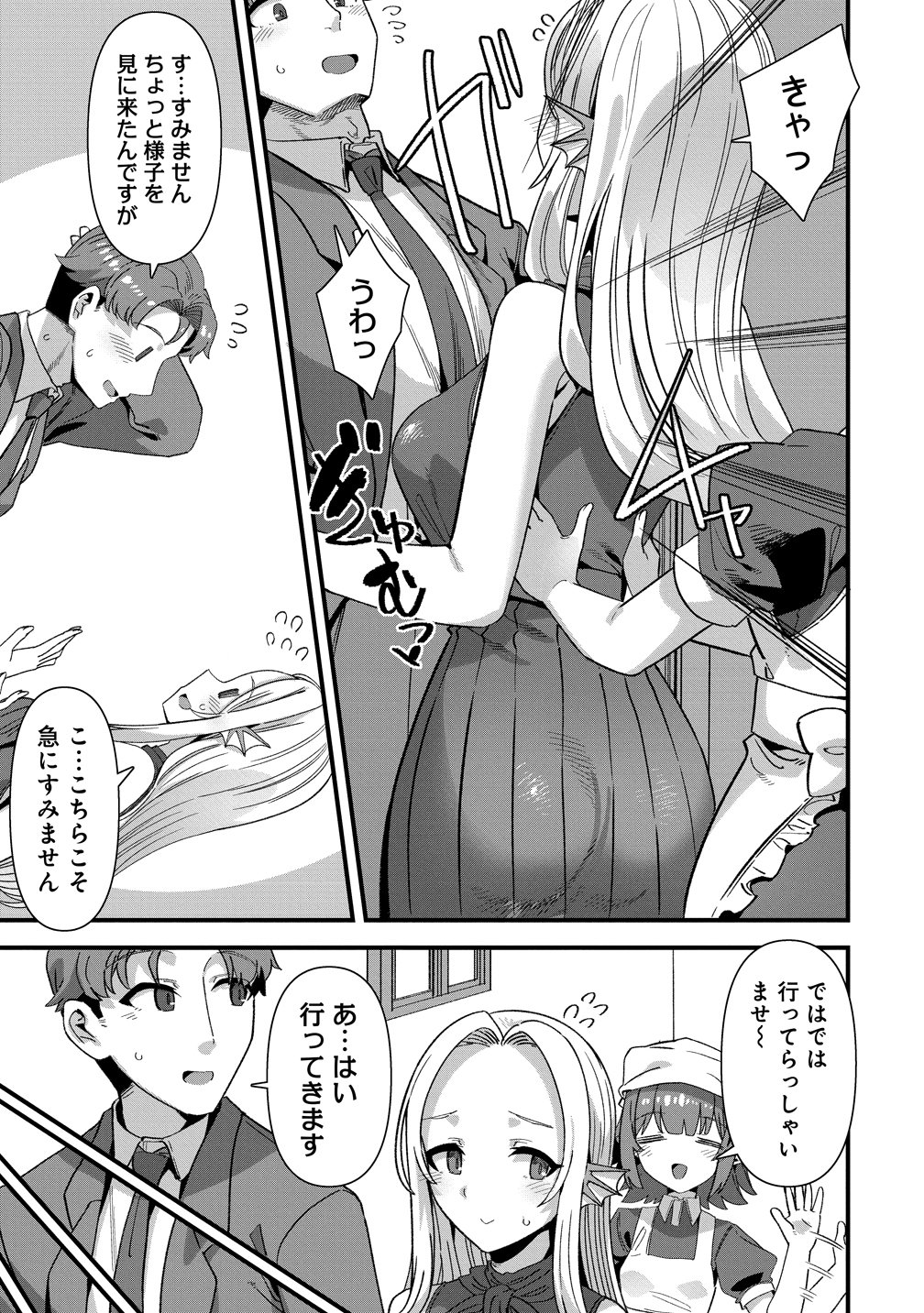 Isekai Yomesagashi no Susume ~30-dai Dokushin Dansei wa, Monster Musume kara Juyou ga Arurashii~ Chapter 30 3ページ
