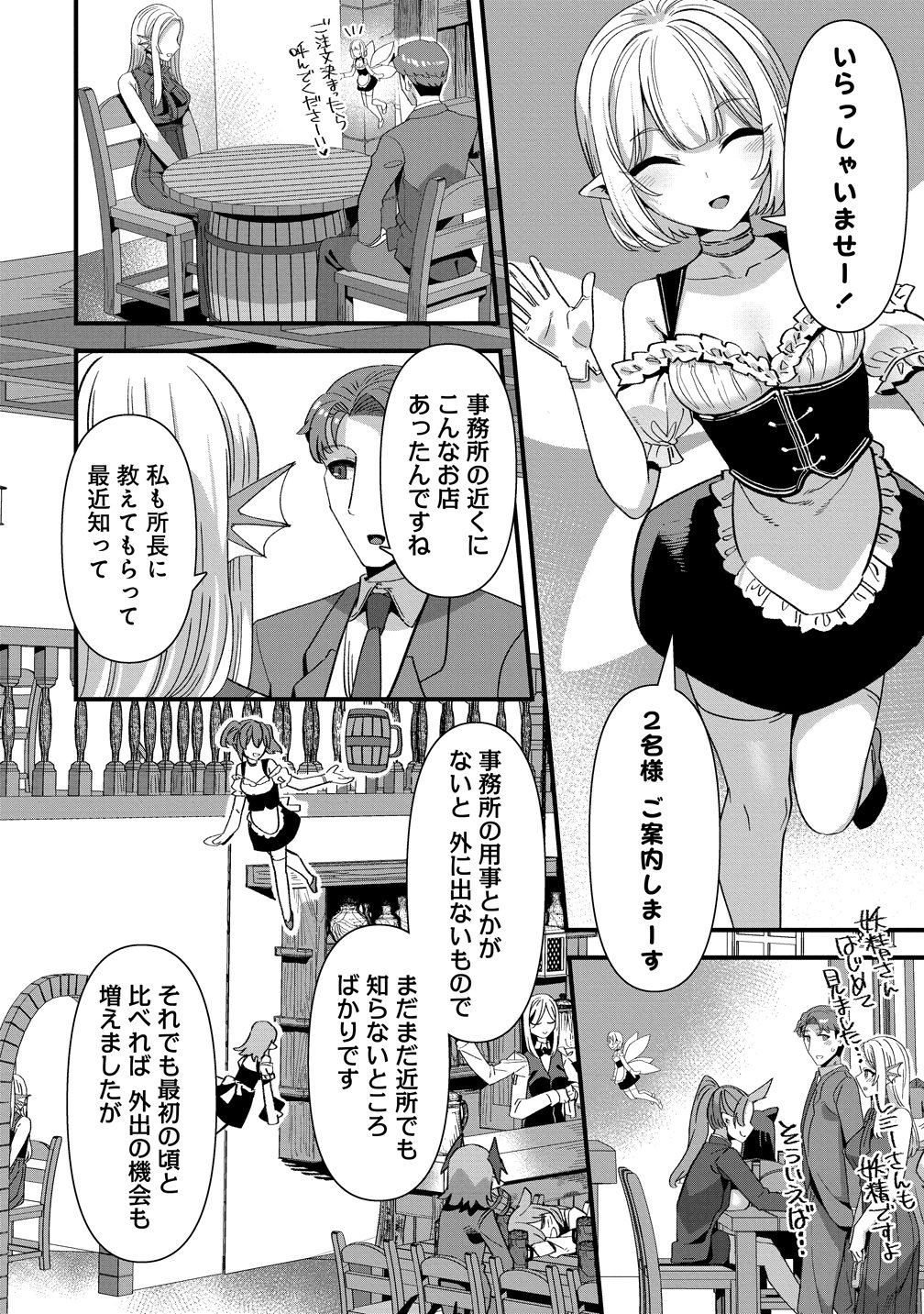Isekai Yomesagashi no Susume ~30-dai Dokushin Dansei wa, Monster Musume kara Juyou ga Arurashii~ Chapter 30 4ページ