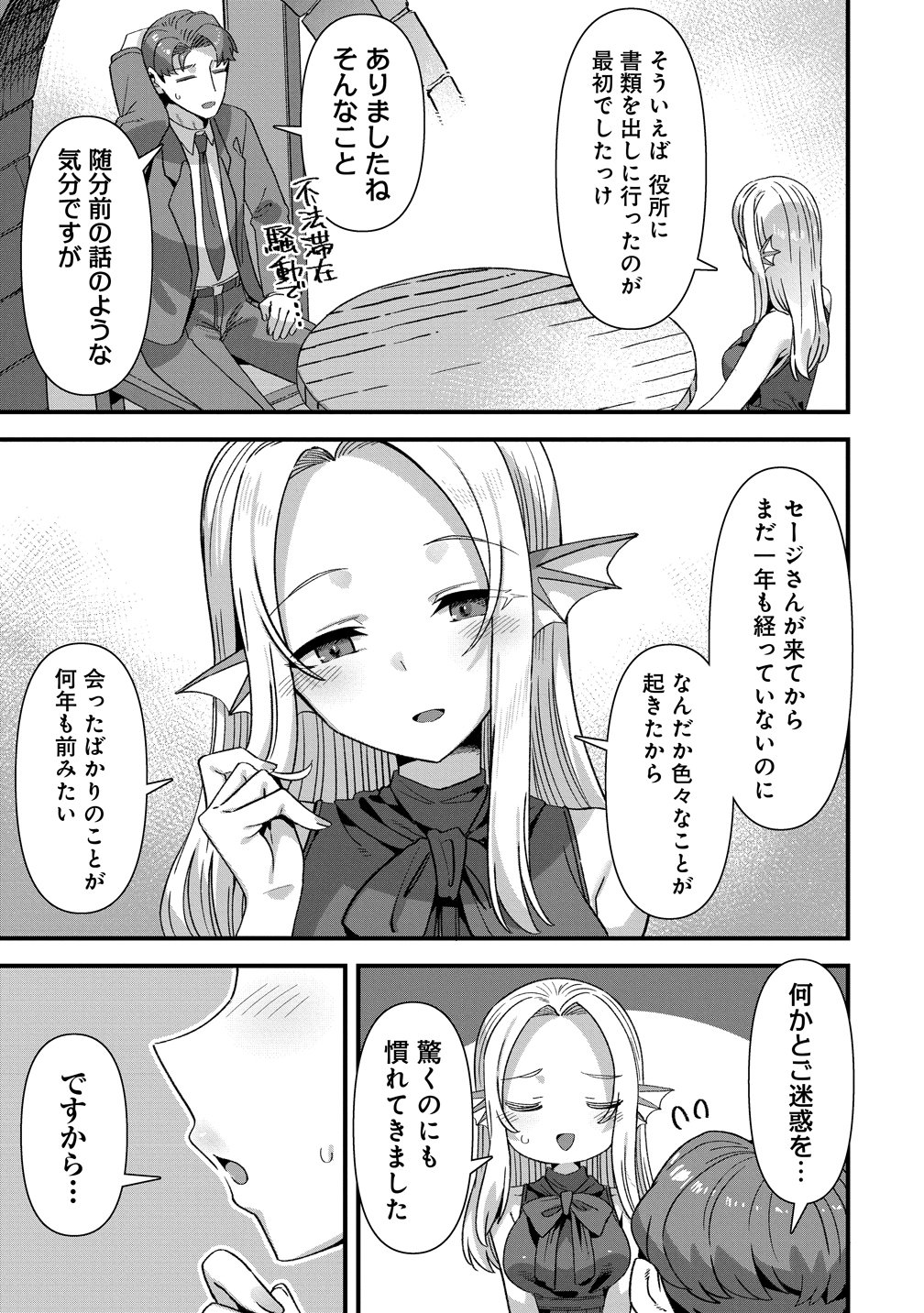 Isekai Yomesagashi no Susume ~30-dai Dokushin Dansei wa, Monster Musume kara Juyou ga Arurashii~ Chapter 30 5ページ
