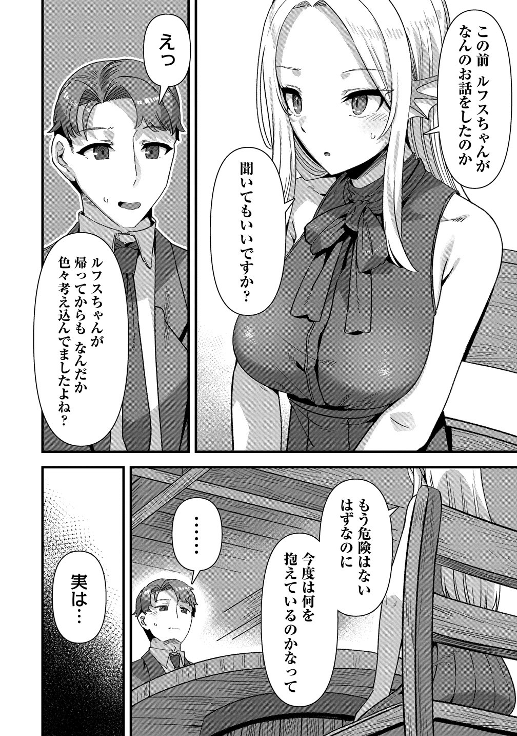 Isekai Yomesagashi no Susume ~30-dai Dokushin Dansei wa, Monster Musume kara Juyou ga Arurashii~ Chapter 30 6ページ