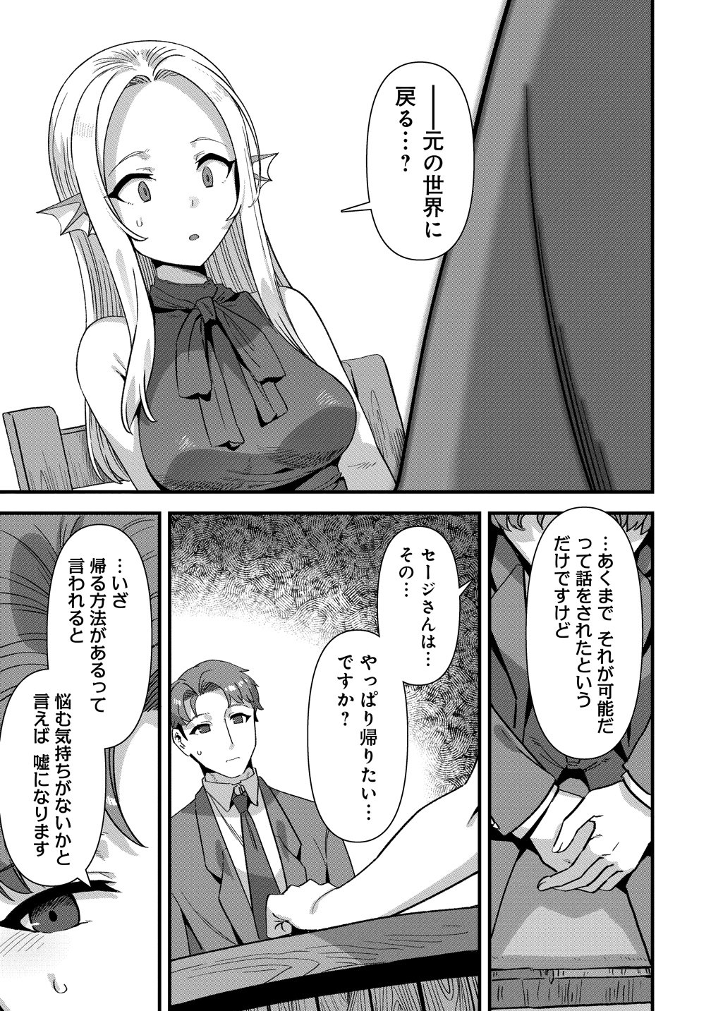 Isekai Yomesagashi no Susume ~30-dai Dokushin Dansei wa, Monster Musume kara Juyou ga Arurashii~ Chapter 30 7ページ