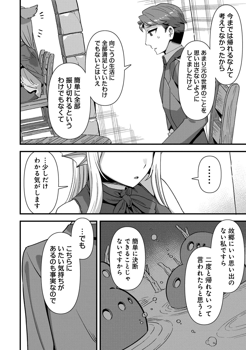 Isekai Yomesagashi no Susume ~30-dai Dokushin Dansei wa, Monster Musume kara Juyou ga Arurashii~ Chapter 30 8ページ
