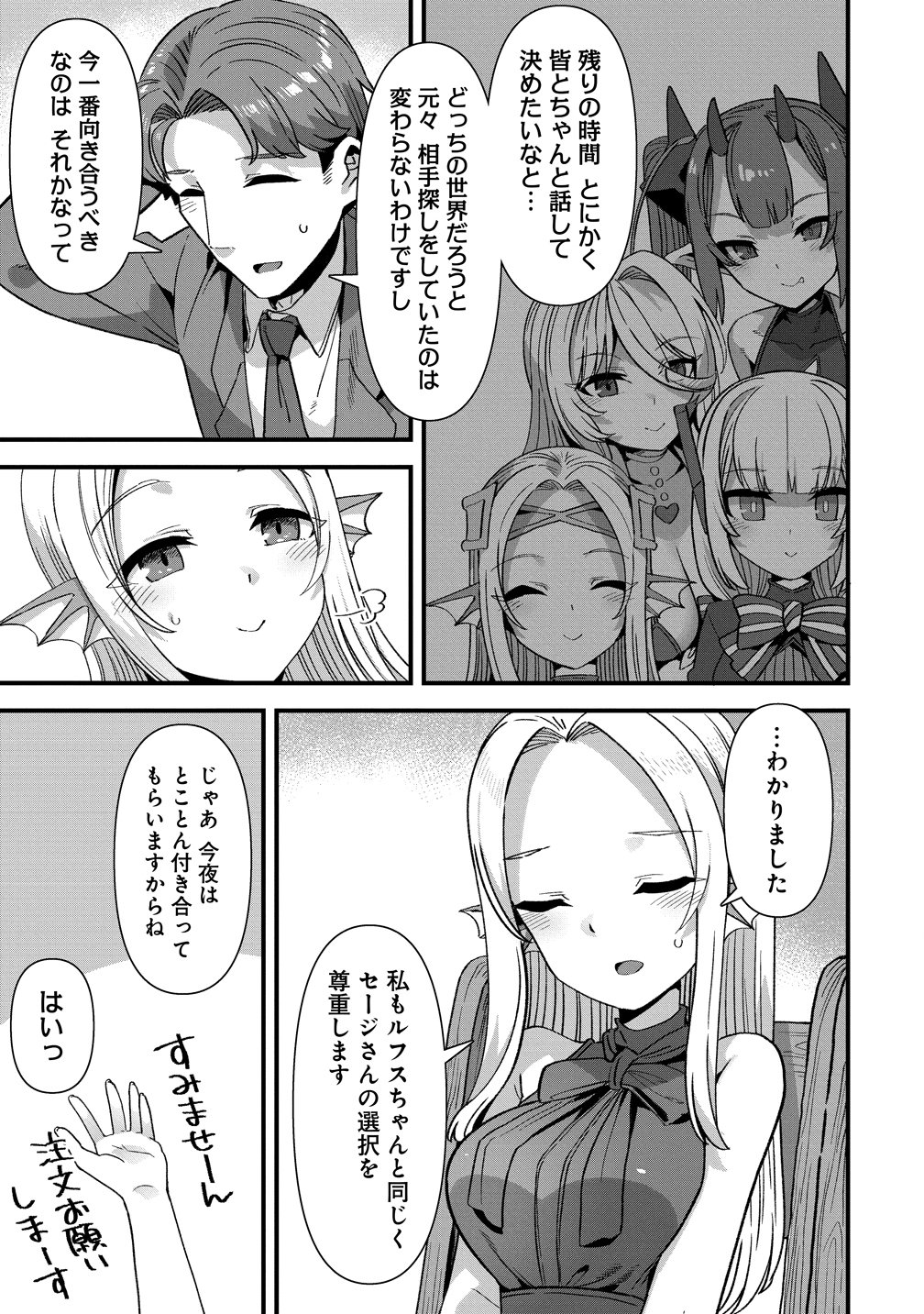 Isekai Yomesagashi no Susume ~30-dai Dokushin Dansei wa, Monster Musume kara Juyou ga Arurashii~ Chapter 30 9ページ