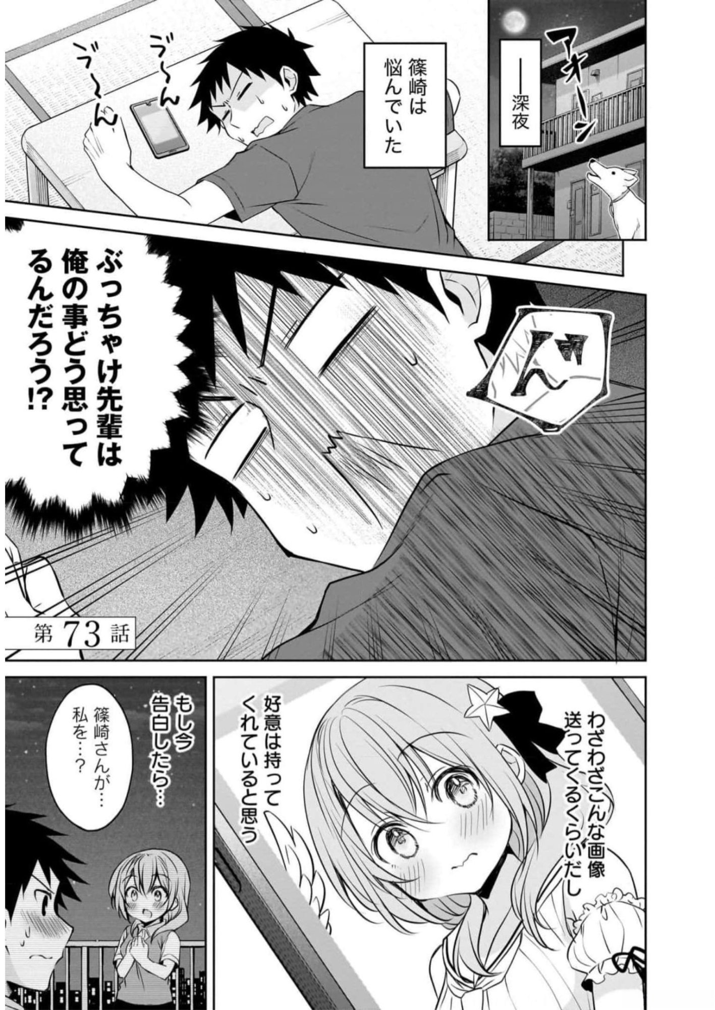 Uchi no Kaisha no Chiisai Senpai no Hanashi Chapter 73 1ページ