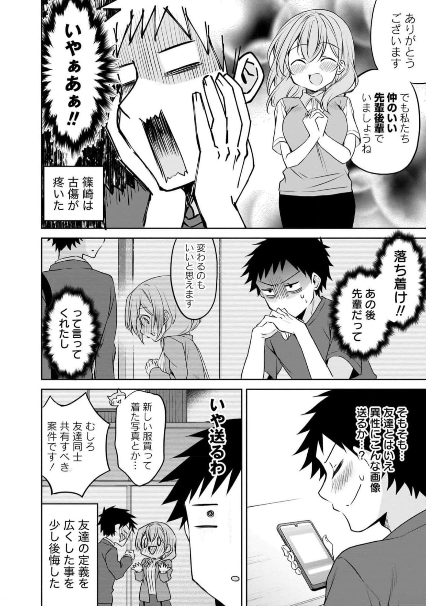 Uchi no Kaisha no Chiisai Senpai no Hanashi Chapter 73 2ページ