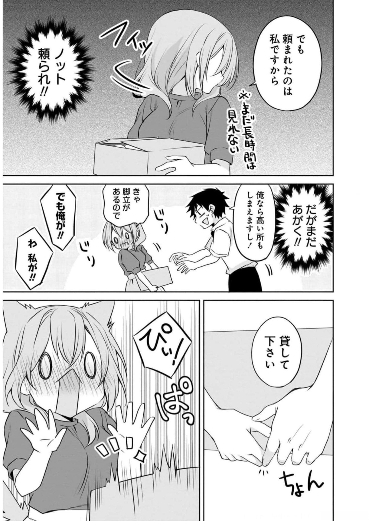 Uchi no Kaisha no Chiisai Senpai no Hanashi Chapter 73 11ページ