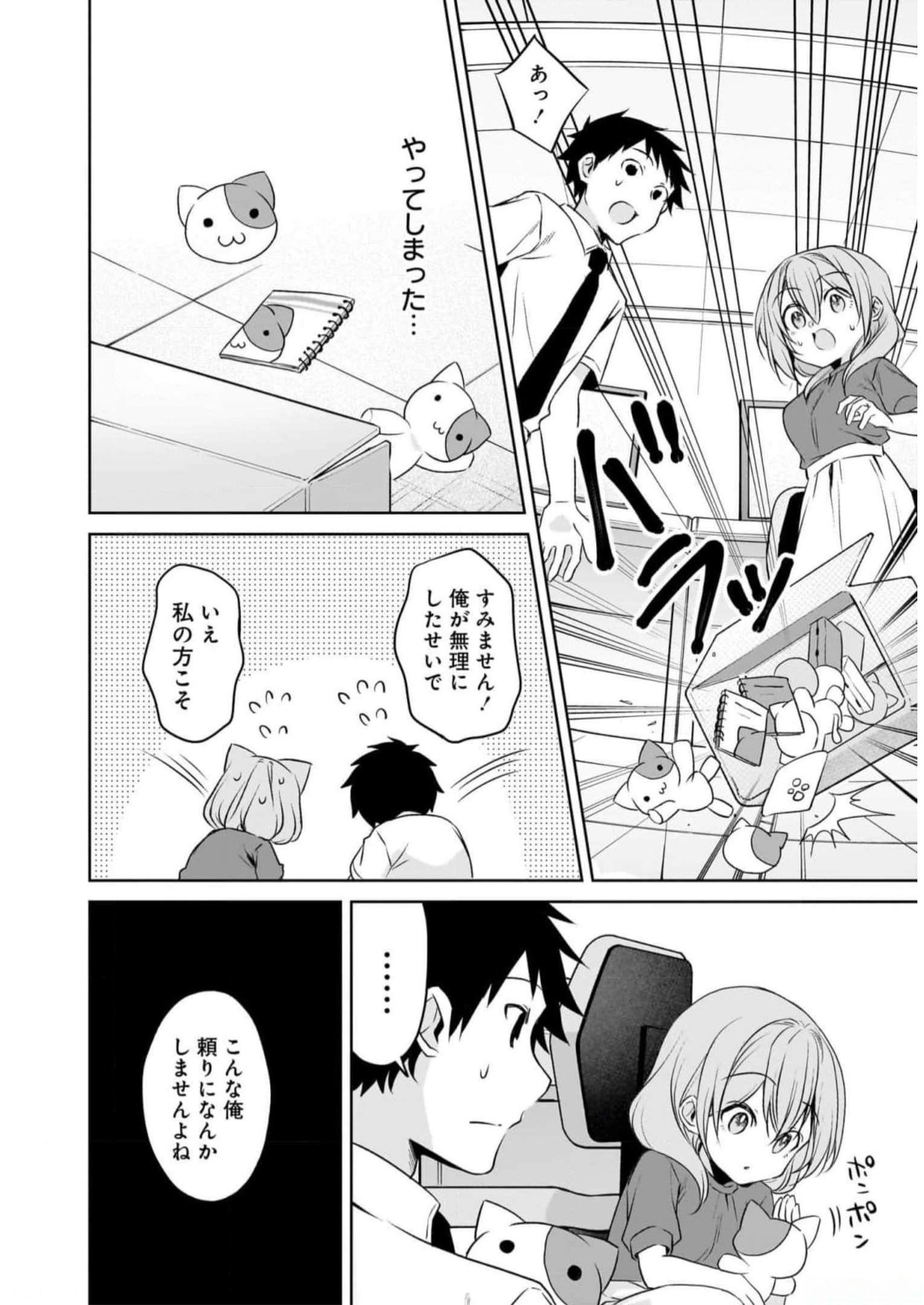 Uchi no Kaisha no Chiisai Senpai no Hanashi Chapter 73 12ページ