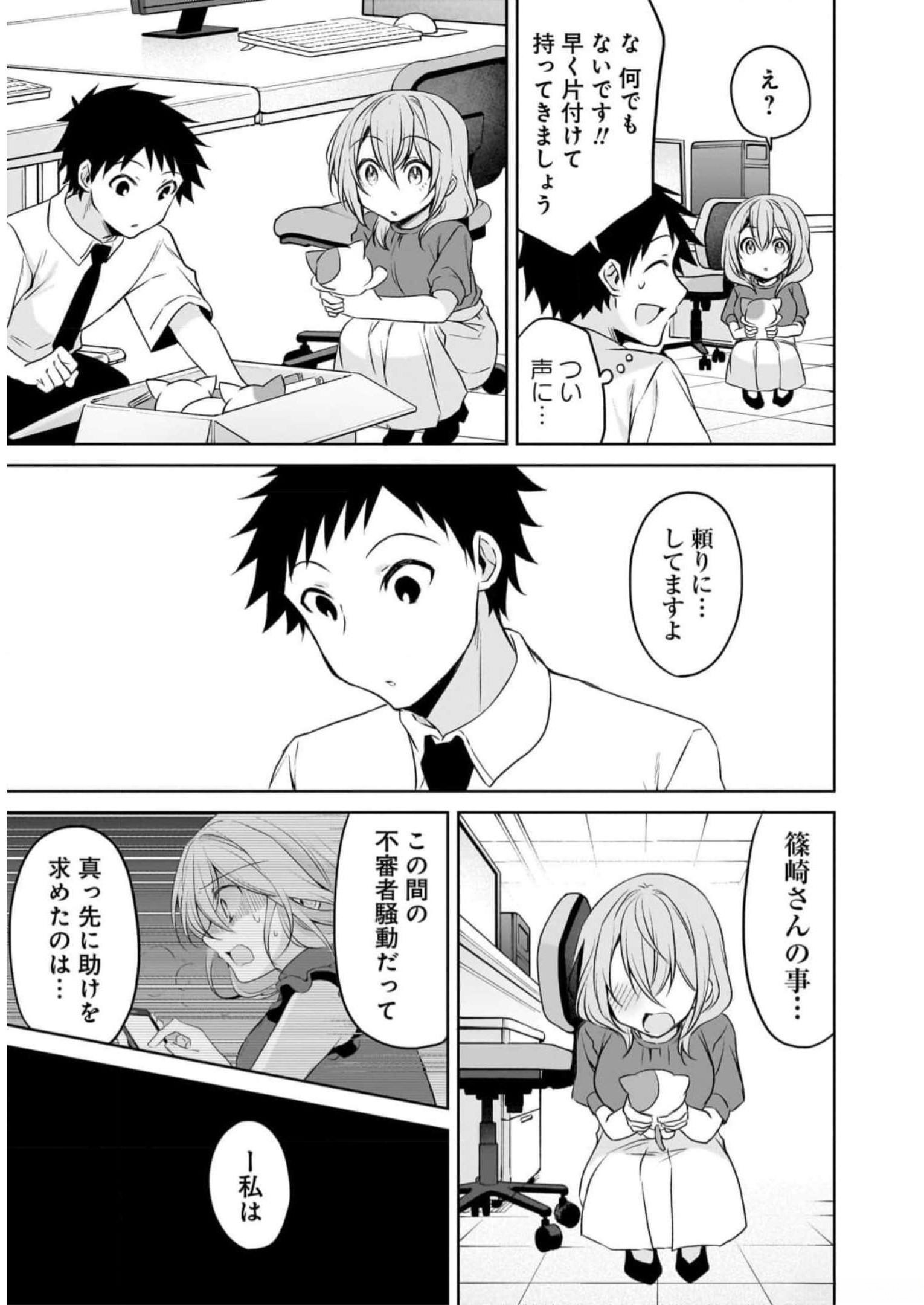 Uchi no Kaisha no Chiisai Senpai no Hanashi Chapter 73 13ページ