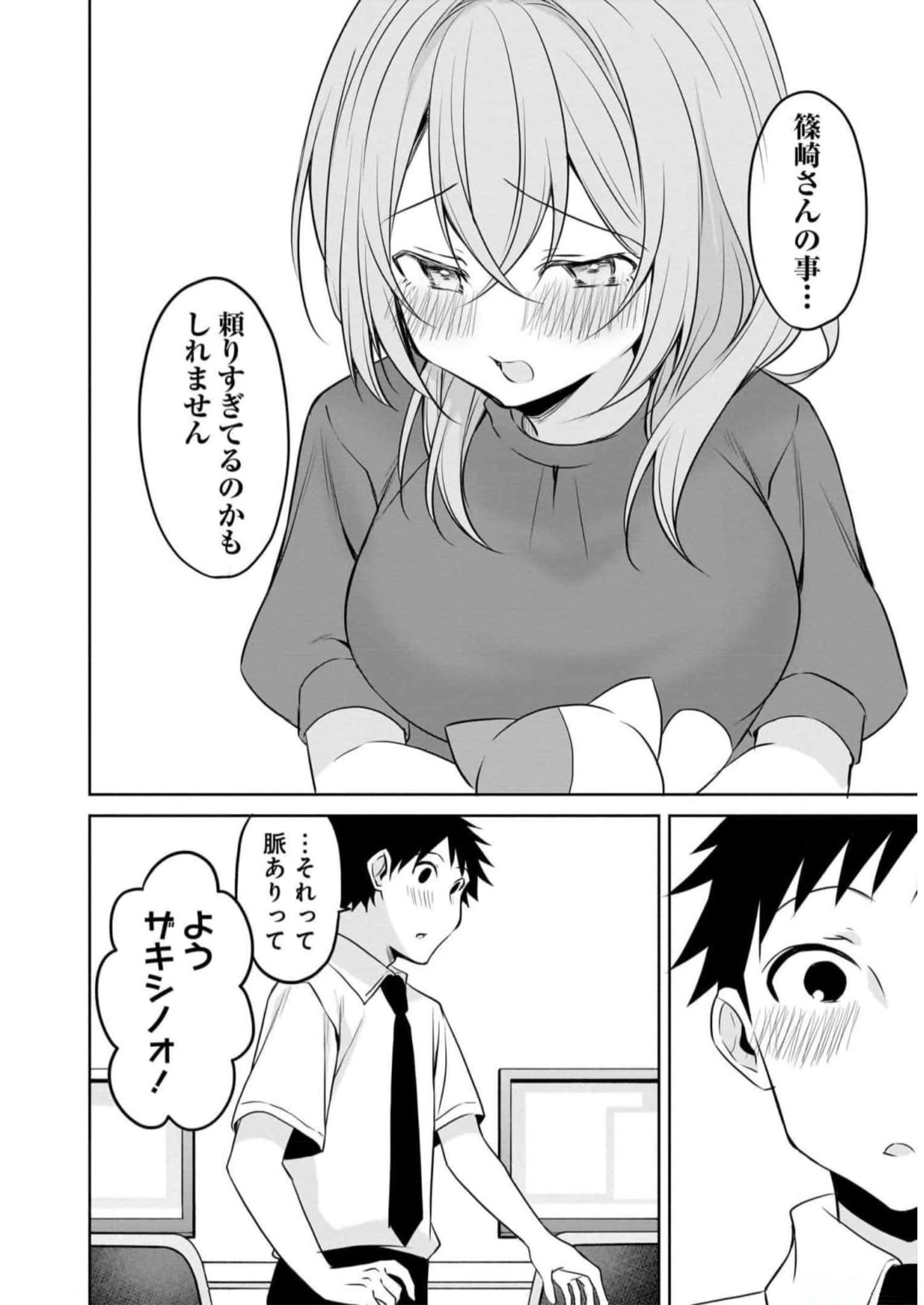 Uchi no Kaisha no Chiisai Senpai no Hanashi Chapter 73 14ページ