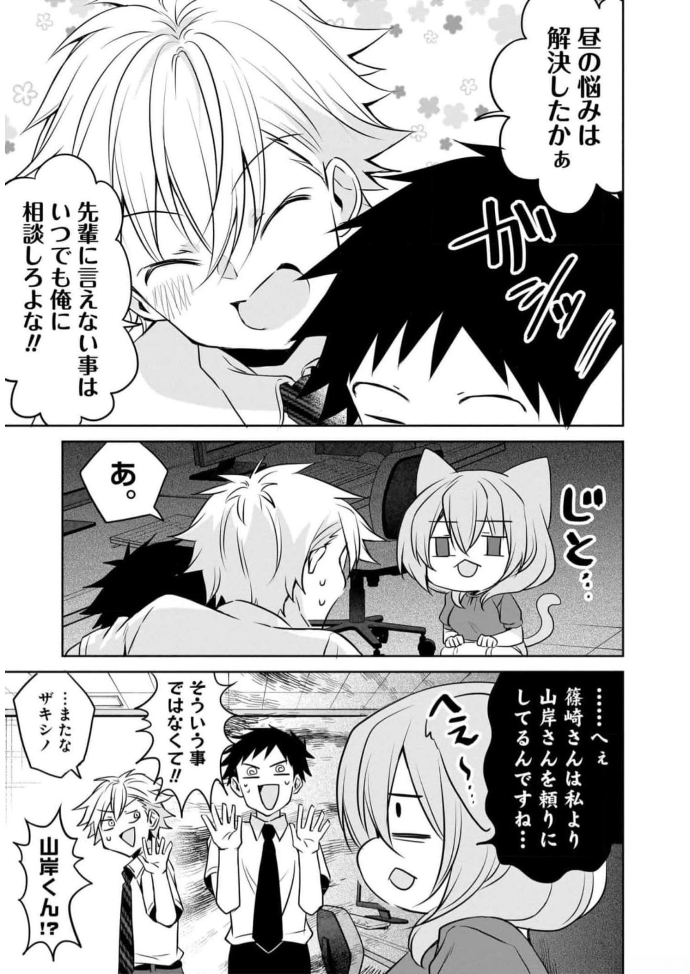 Uchi no Kaisha no Chiisai Senpai no Hanashi Chapter 73 15ページ
