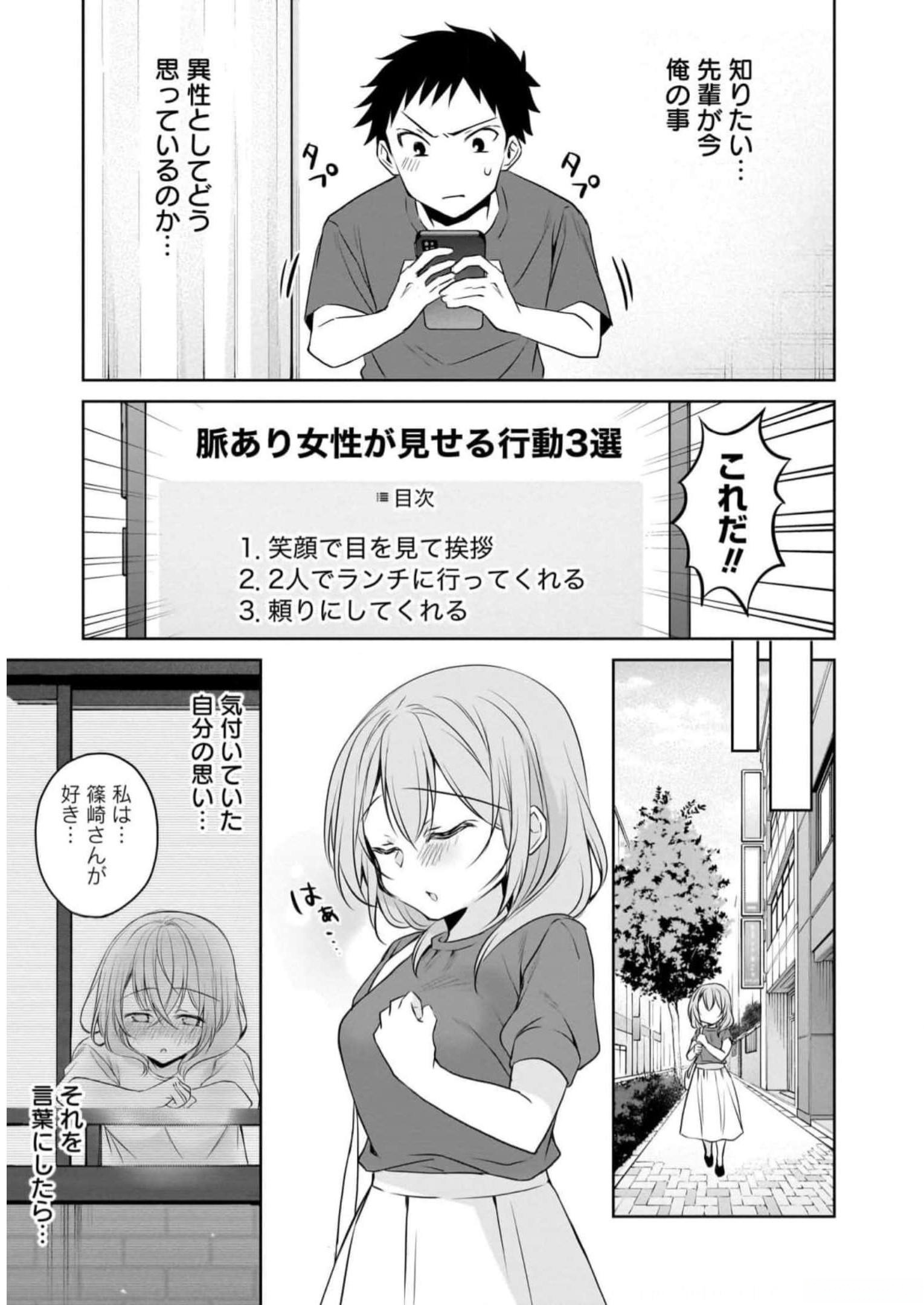 Uchi no Kaisha no Chiisai Senpai no Hanashi Chapter 73 3ページ