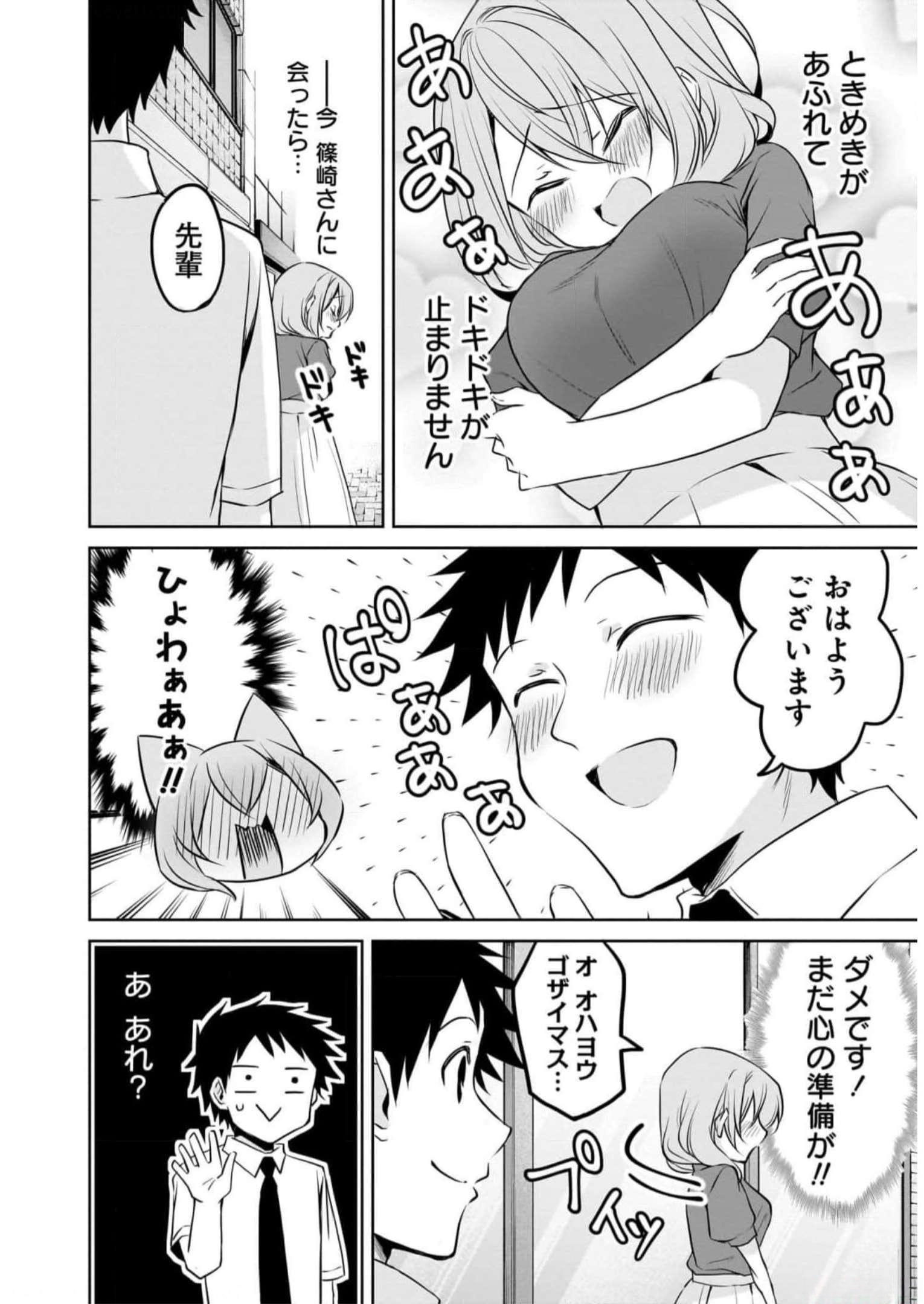 Uchi no Kaisha no Chiisai Senpai no Hanashi Chapter 73 4ページ