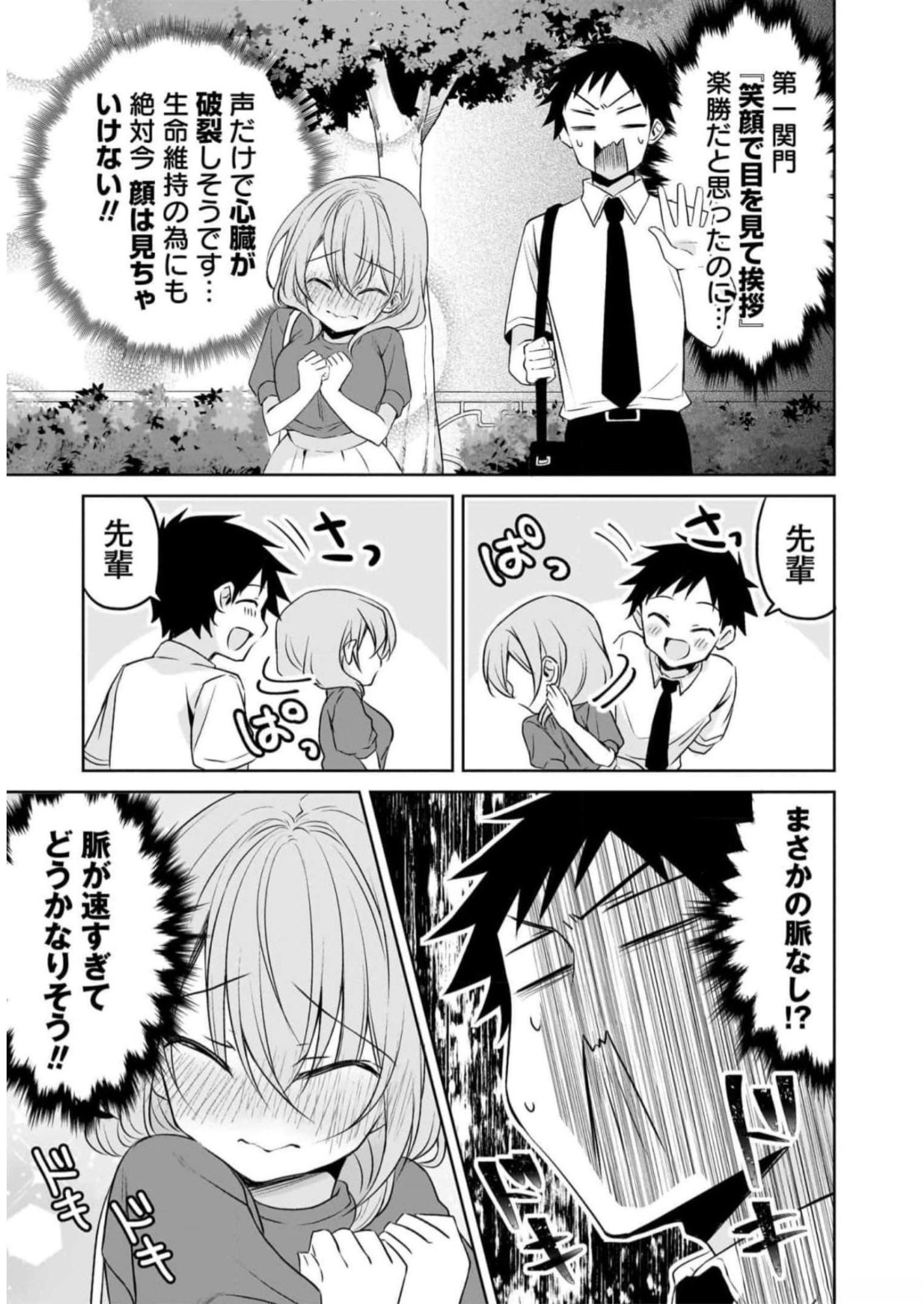 Uchi no Kaisha no Chiisai Senpai no Hanashi Chapter 73 5ページ