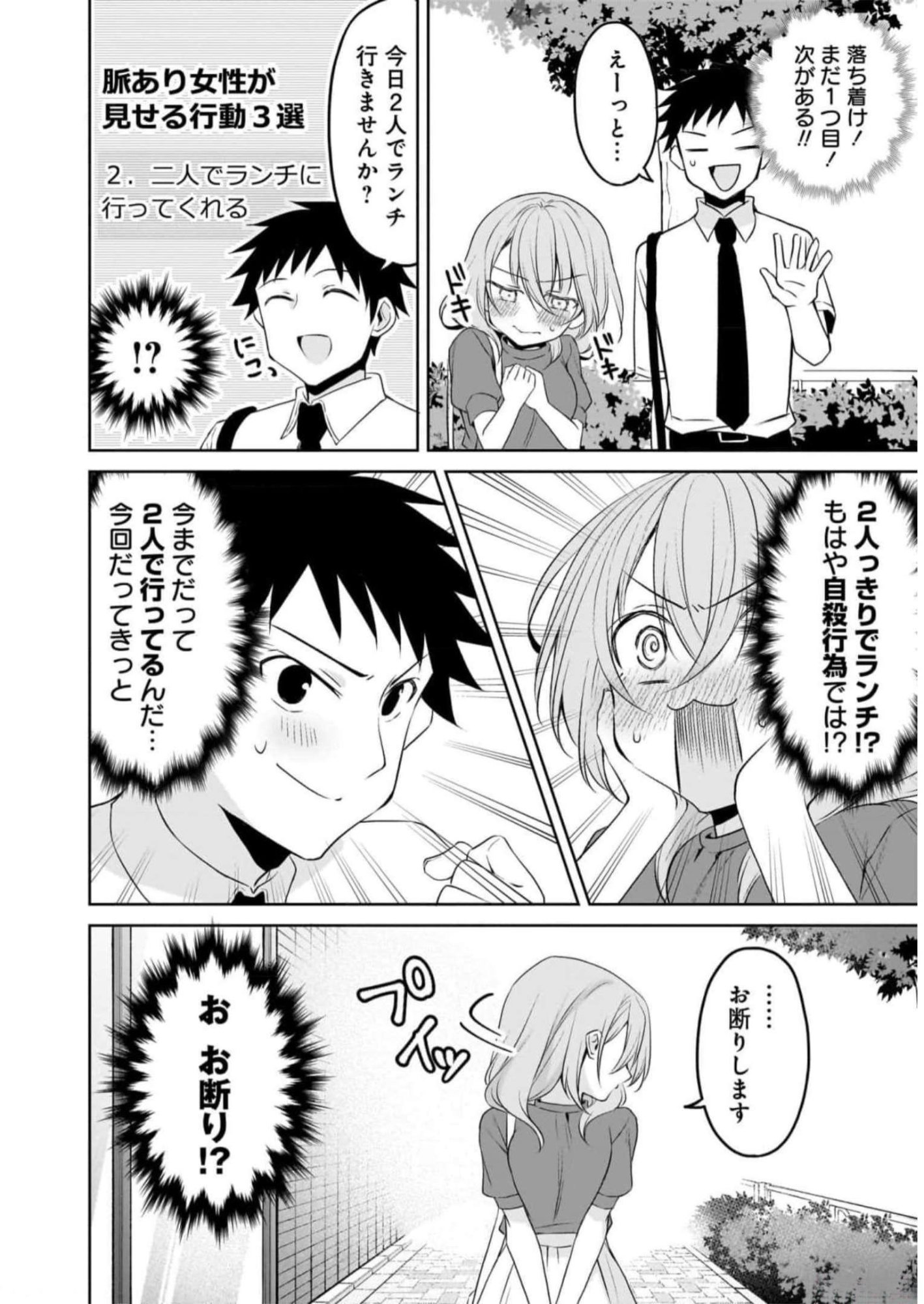 Uchi no Kaisha no Chiisai Senpai no Hanashi Chapter 73 6ページ
