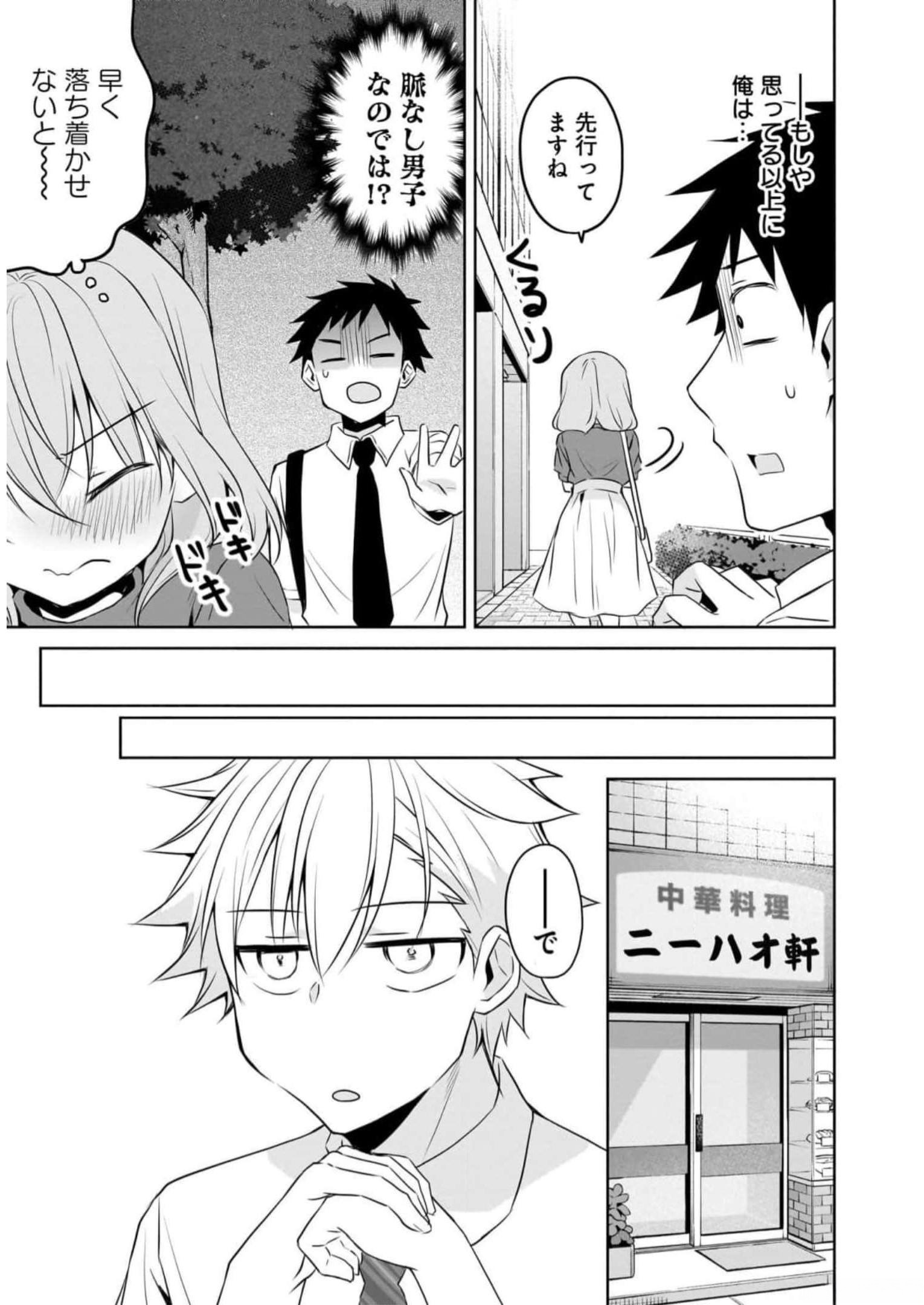 Uchi no Kaisha no Chiisai Senpai no Hanashi Chapter 73 7ページ