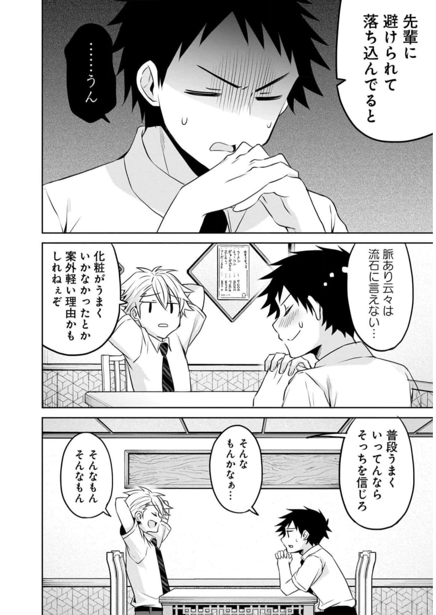 Uchi no Kaisha no Chiisai Senpai no Hanashi Chapter 73 8ページ