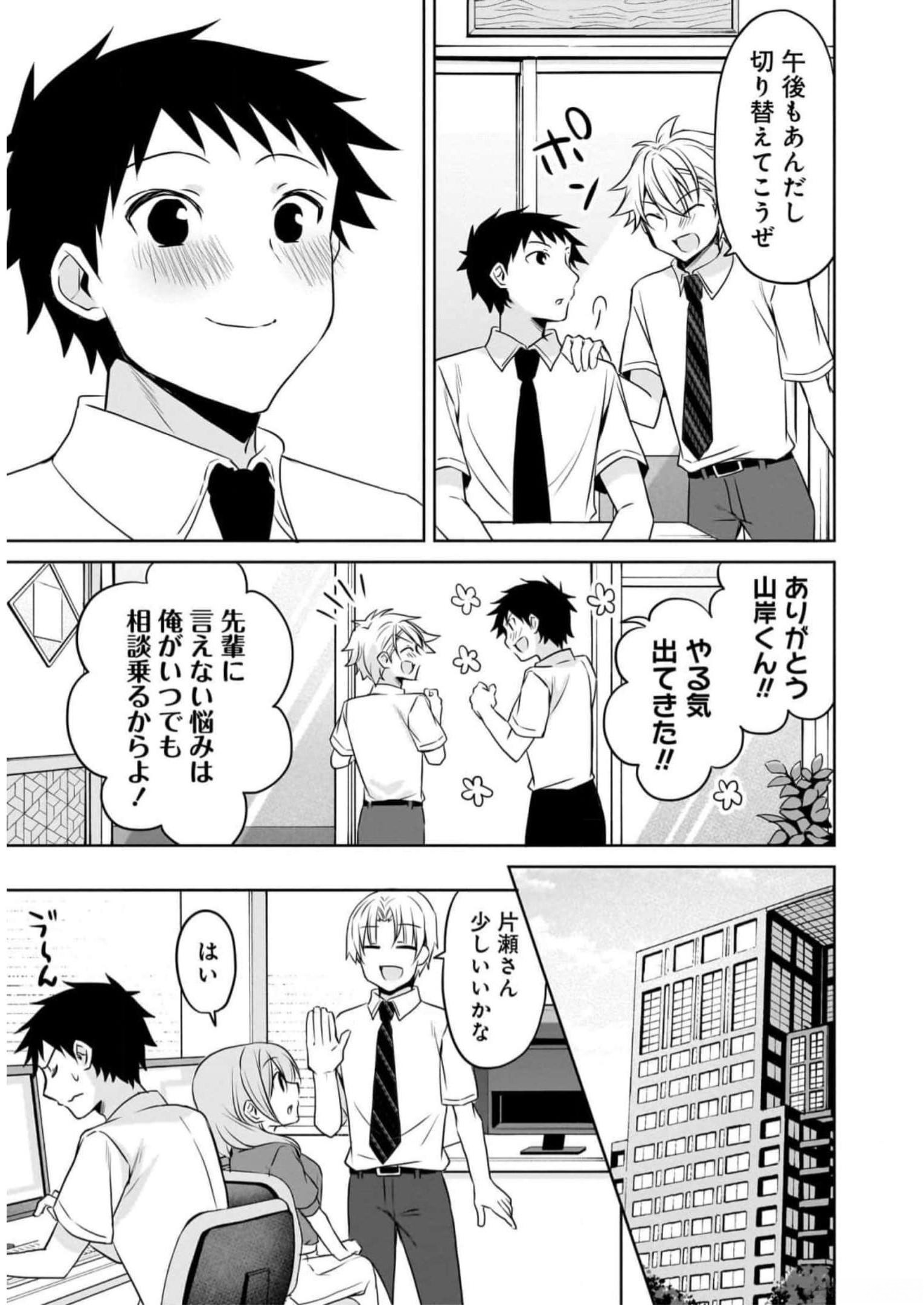 Uchi no Kaisha no Chiisai Senpai no Hanashi Chapter 73 9ページ