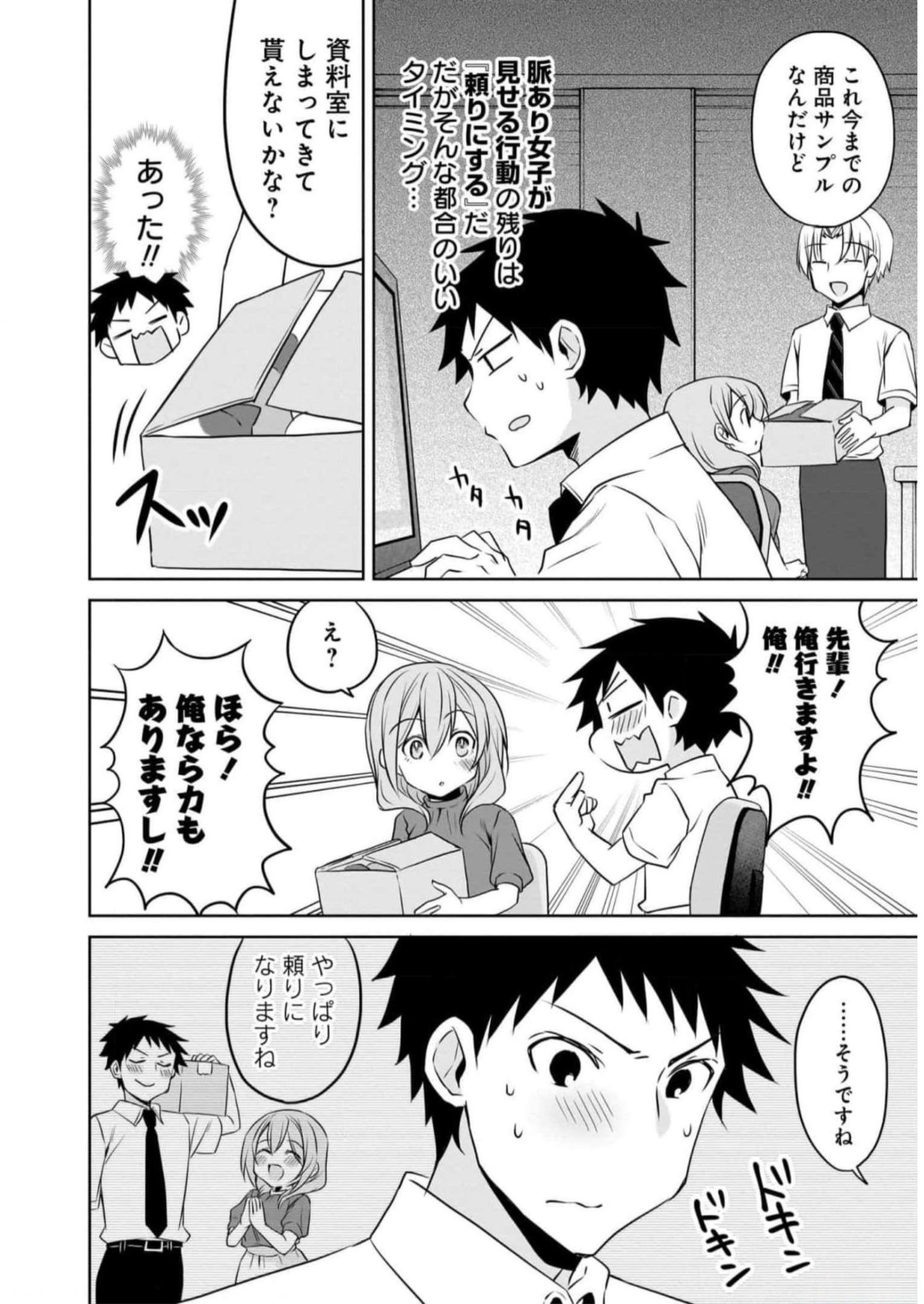 Uchi no Kaisha no Chiisai Senpai no Hanashi Chapter 73 10ページ