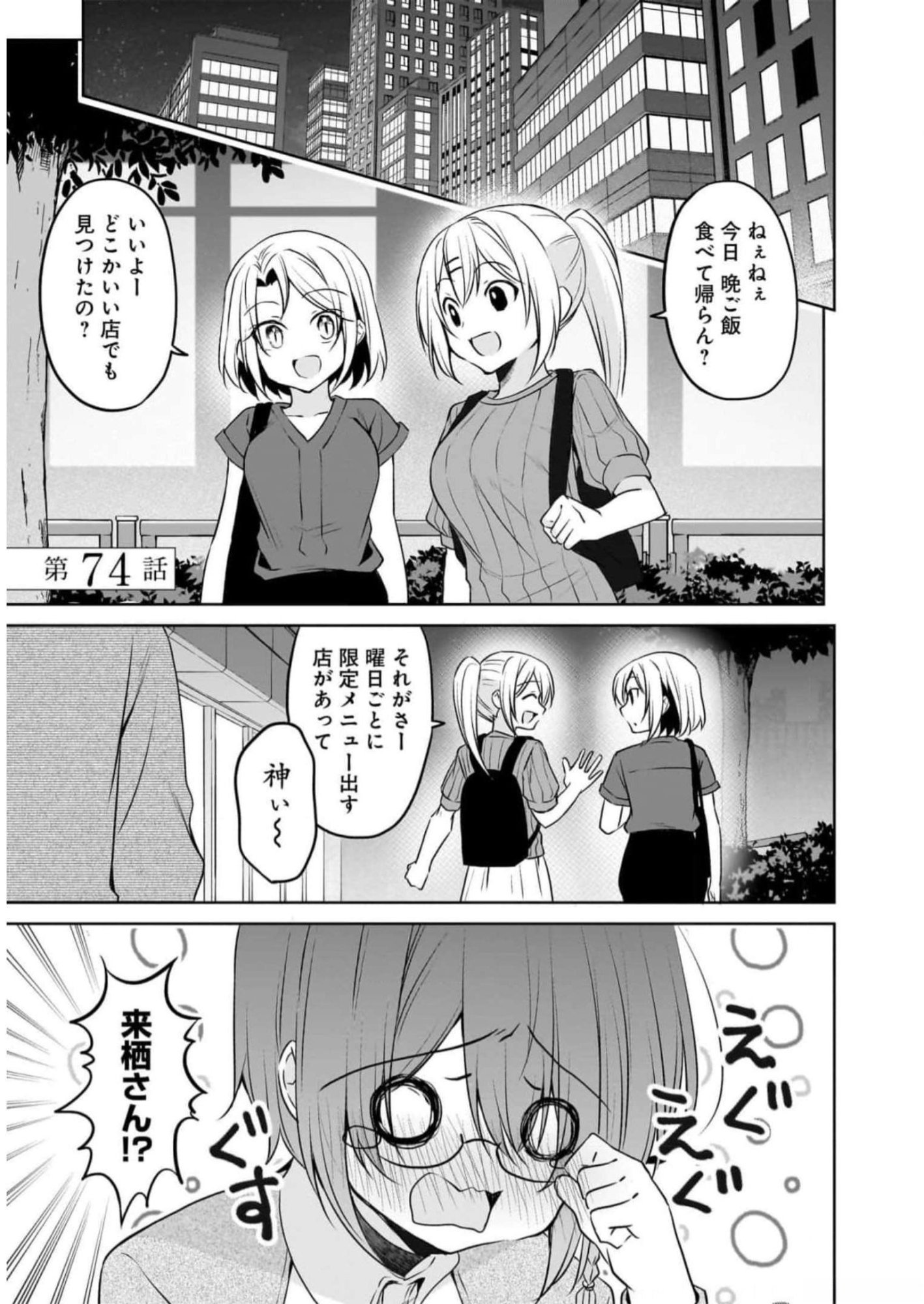 Uchi no Kaisha no Chiisai Senpai no Hanashi Chapter 74 1ページ
