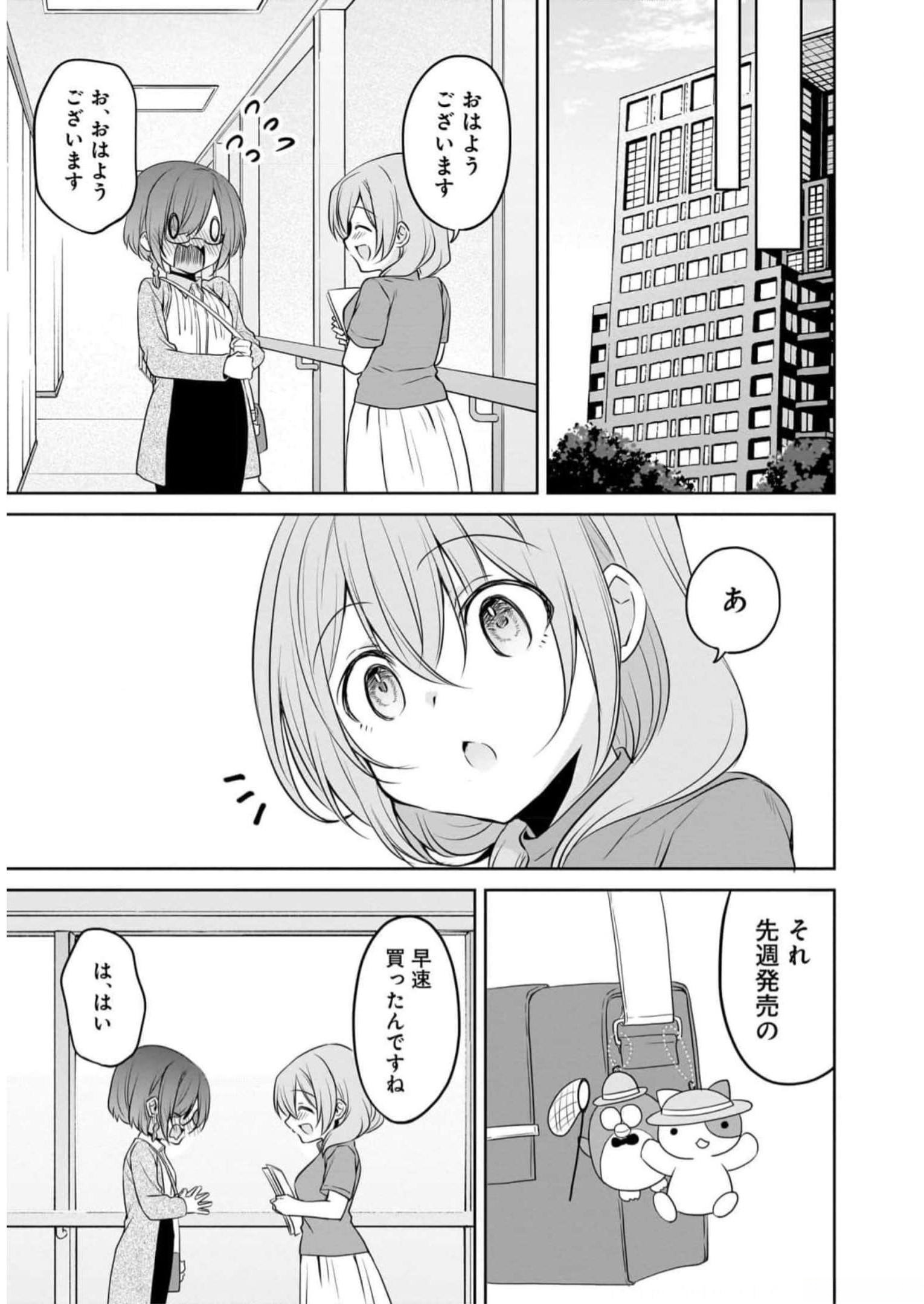 Uchi no Kaisha no Chiisai Senpai no Hanashi Chapter 74 11ページ