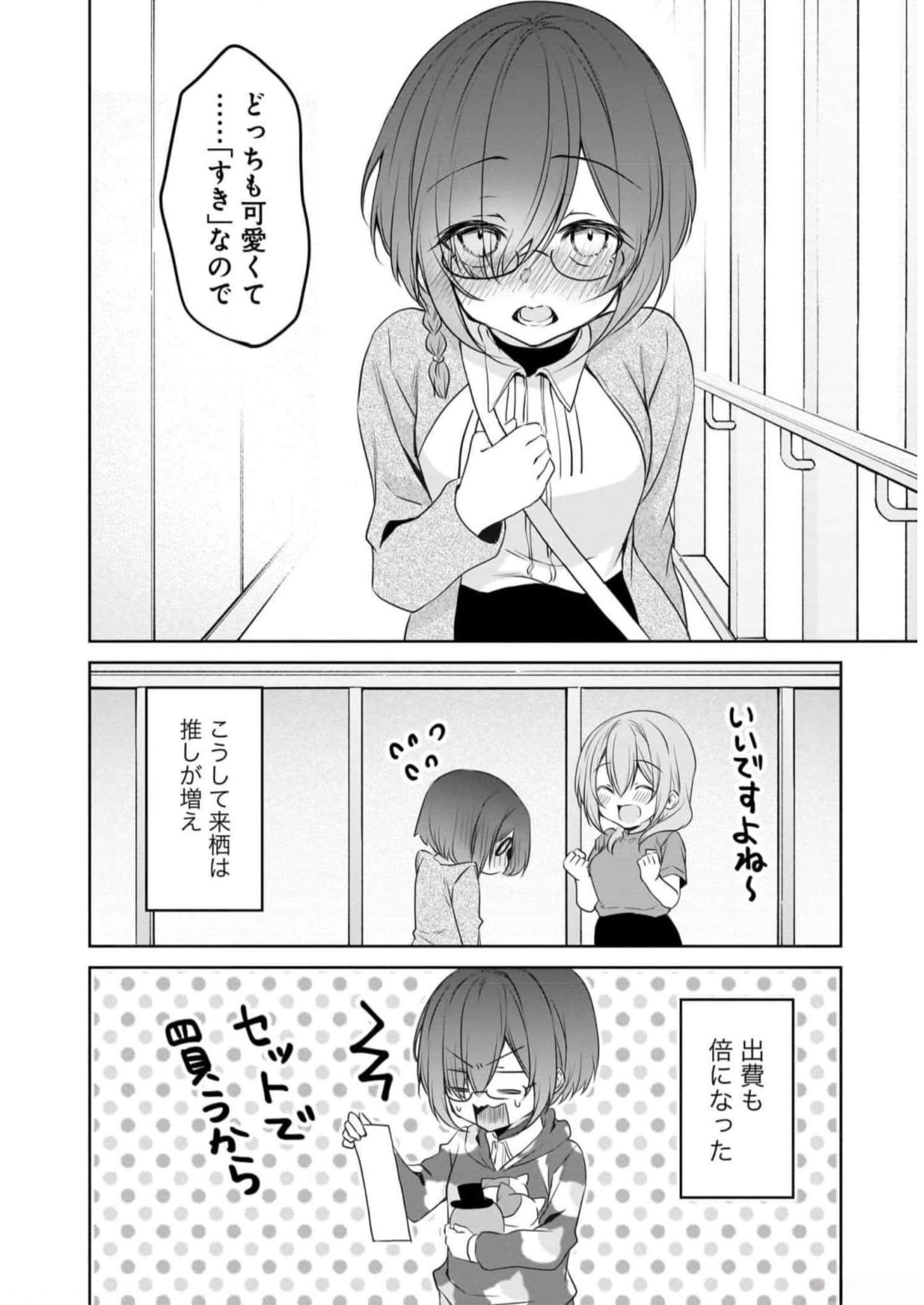 Uchi no Kaisha no Chiisai Senpai no Hanashi Chapter 74 12ページ