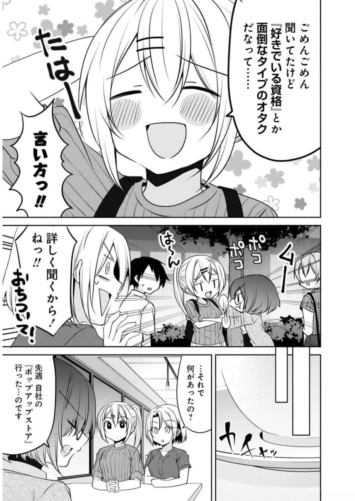 Uchi no Kaisha no Chiisai Senpai no Hanashi Chapter 74 3ページ