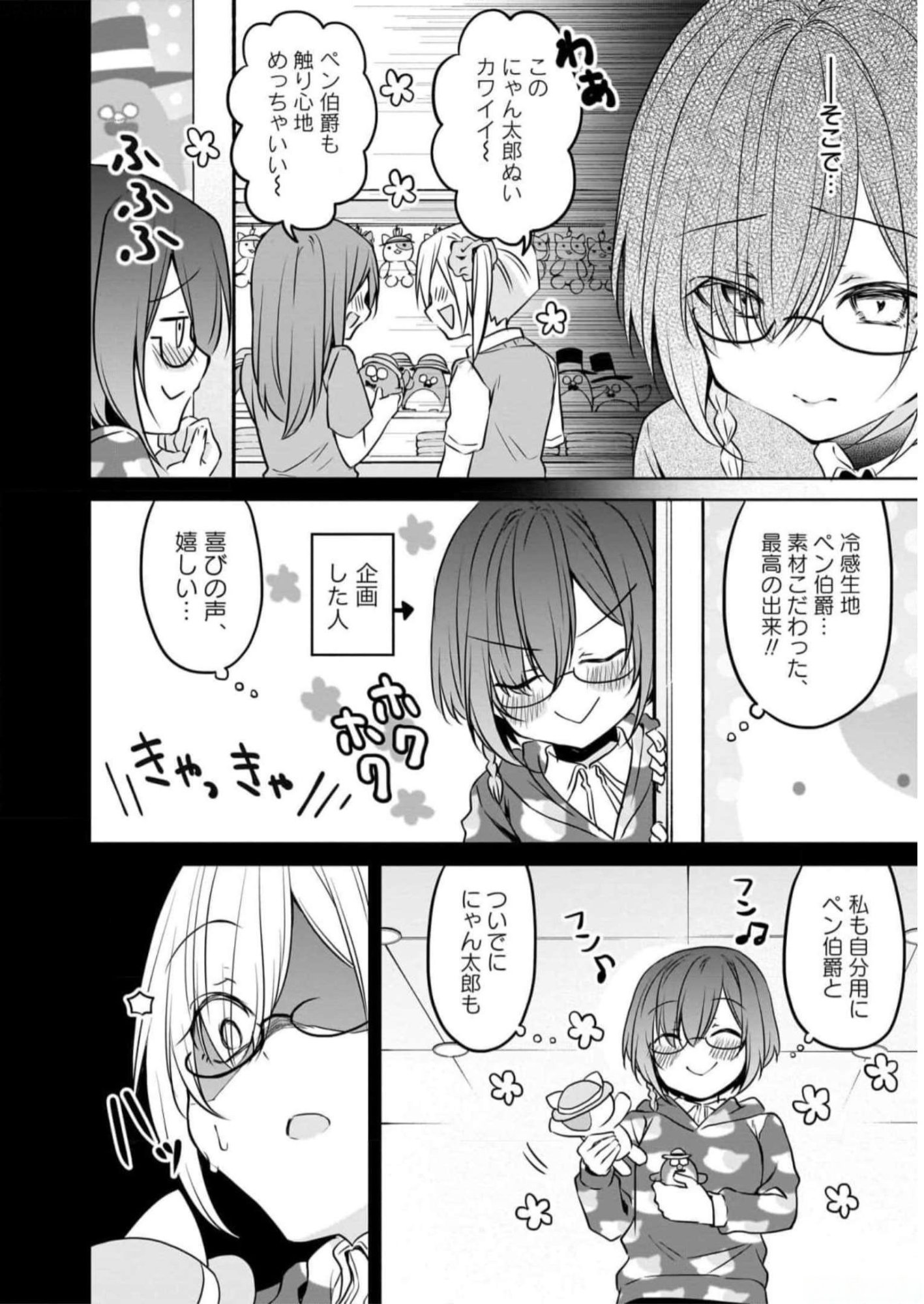 Uchi no Kaisha no Chiisai Senpai no Hanashi Chapter 74 4ページ
