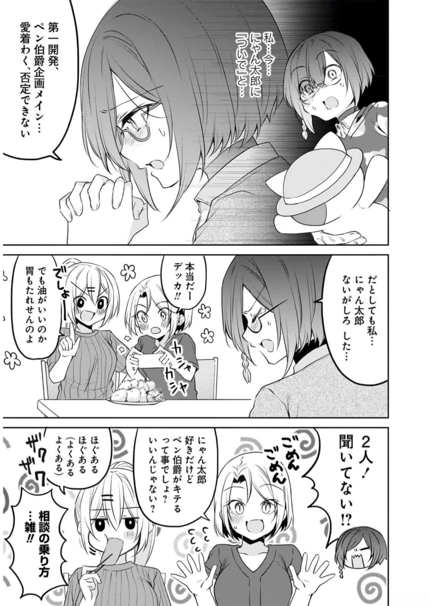 Uchi no Kaisha no Chiisai Senpai no Hanashi Chapter 74 5ページ